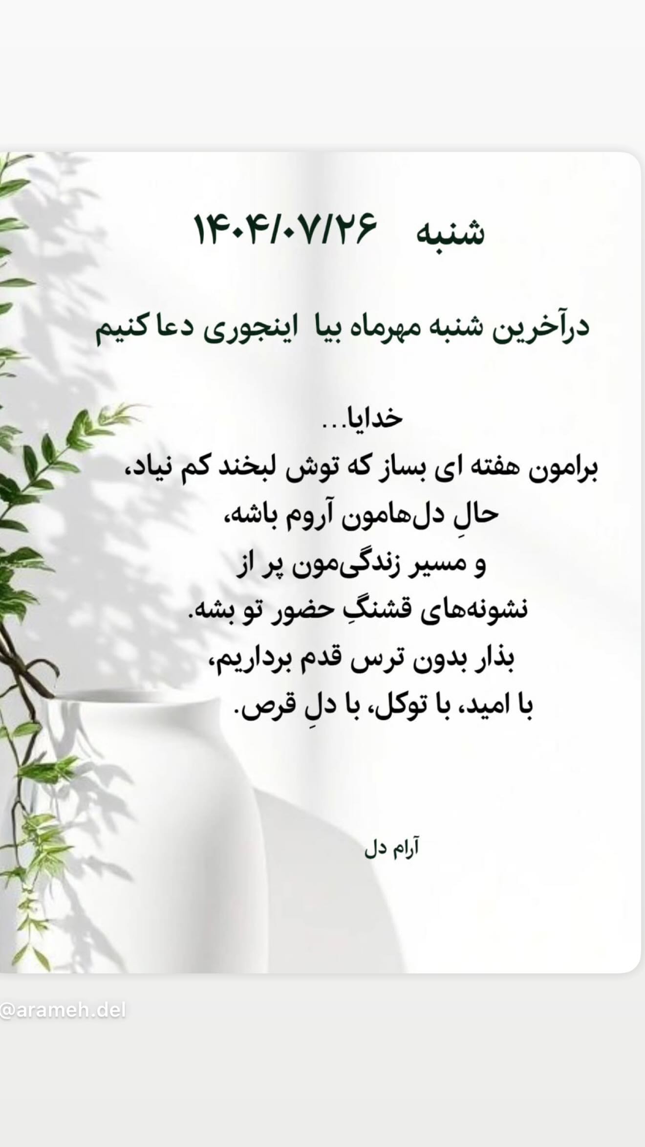  جدید ترین استوری اینستاگرام نعیمه نظام دوست
