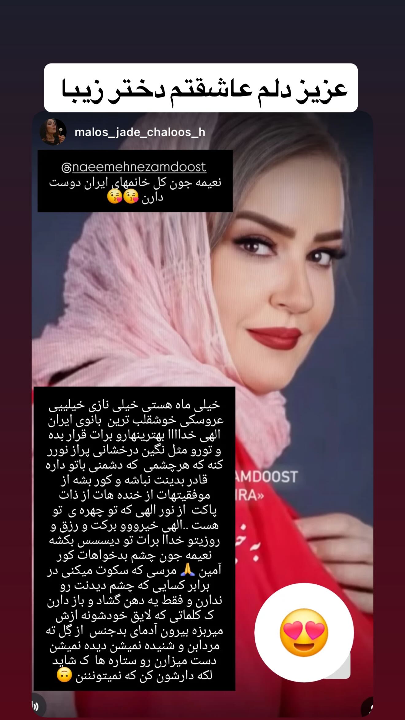  جدید ترین استوری اینستاگرام نعیمه نظام دوست