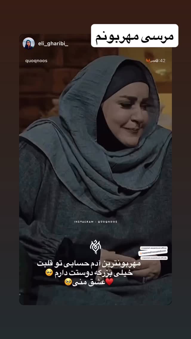  جدید ترین استوری اینستاگرام نعیمه نظام دوست