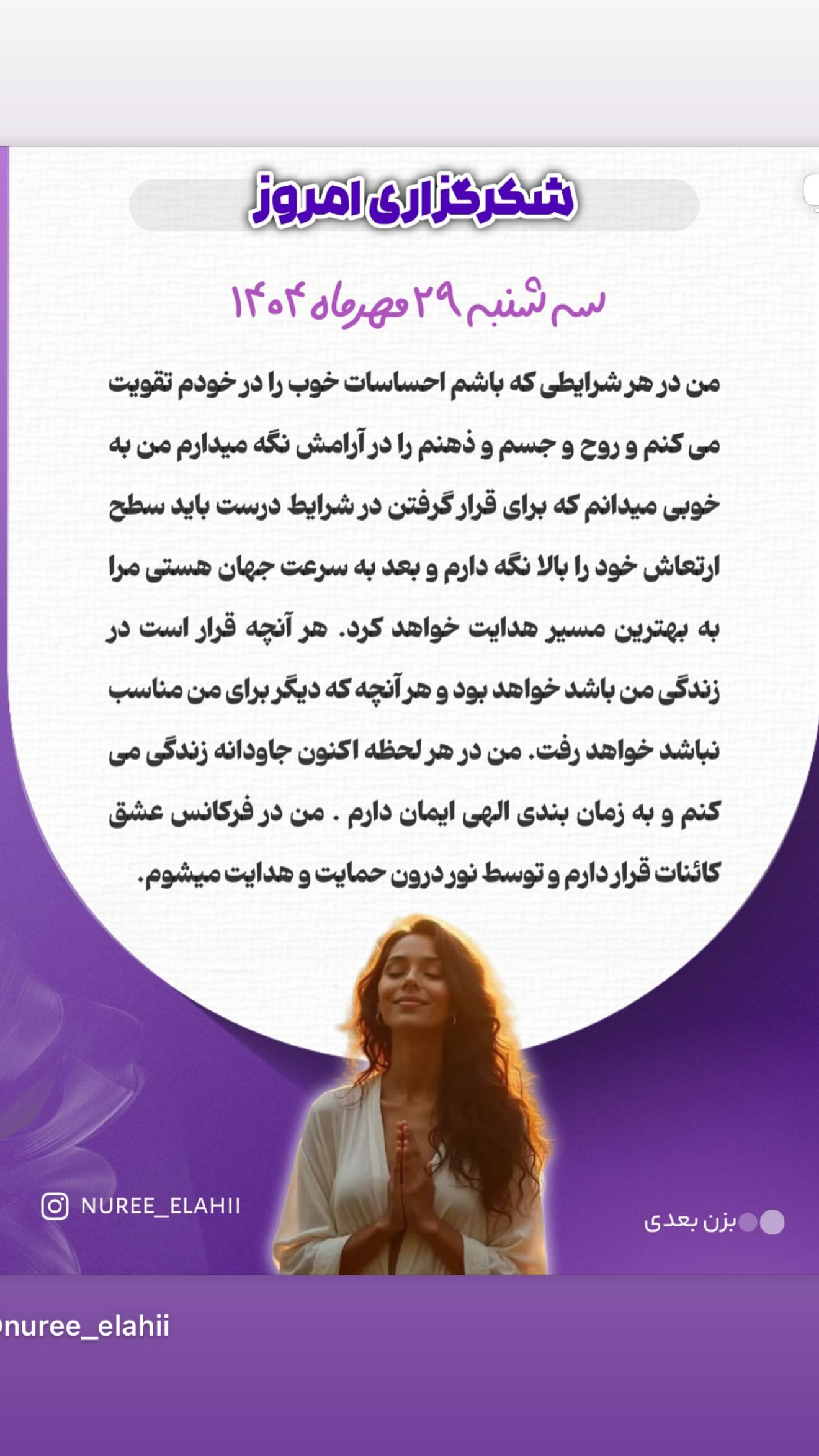  جدید ترین استوری اینستاگرام نعیمه نظام دوست