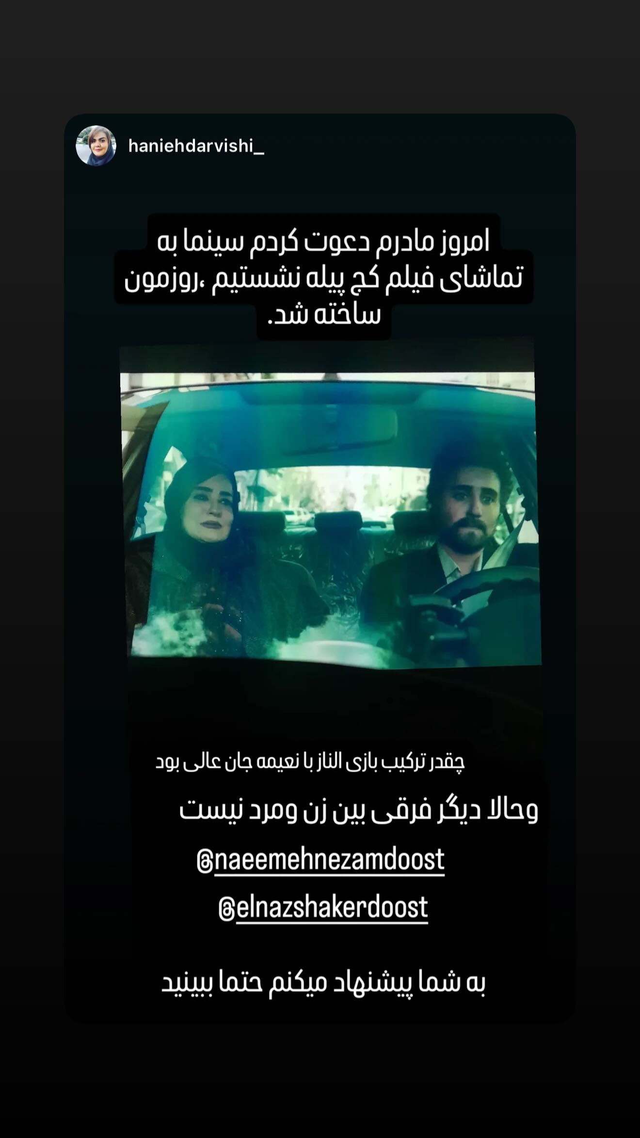  جدید ترین استوری اینستاگرام نعیمه نظام دوست