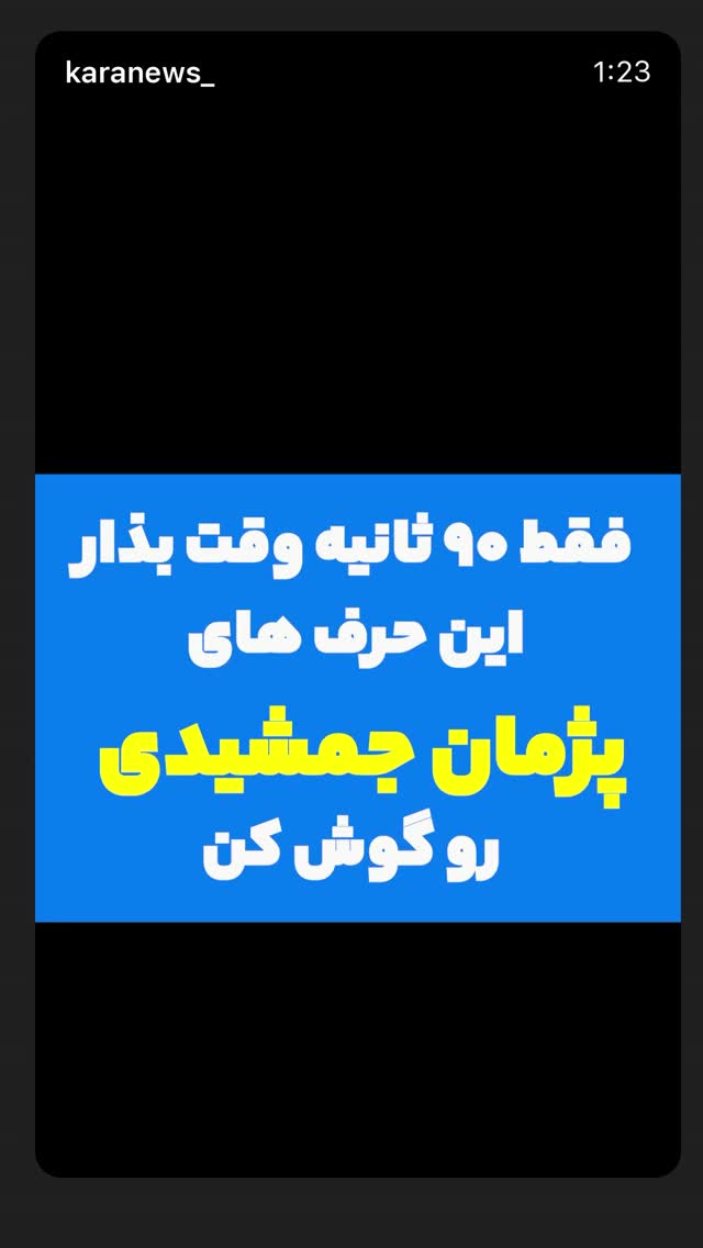  جدید ترین استوری اینستاگرام نعیمه نظام دوست