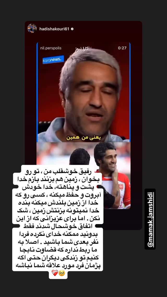  جدید ترین استوری اینستاگرام نعیمه نظام دوست