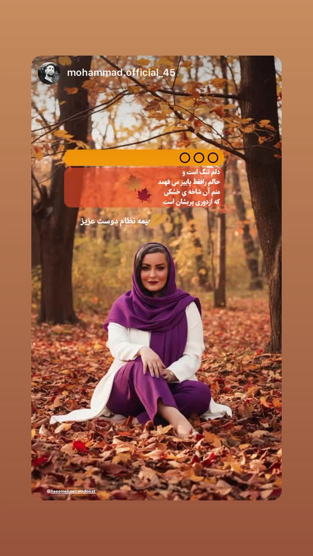  جدید ترین استوری اینستاگرام نعیمه نظام دوست