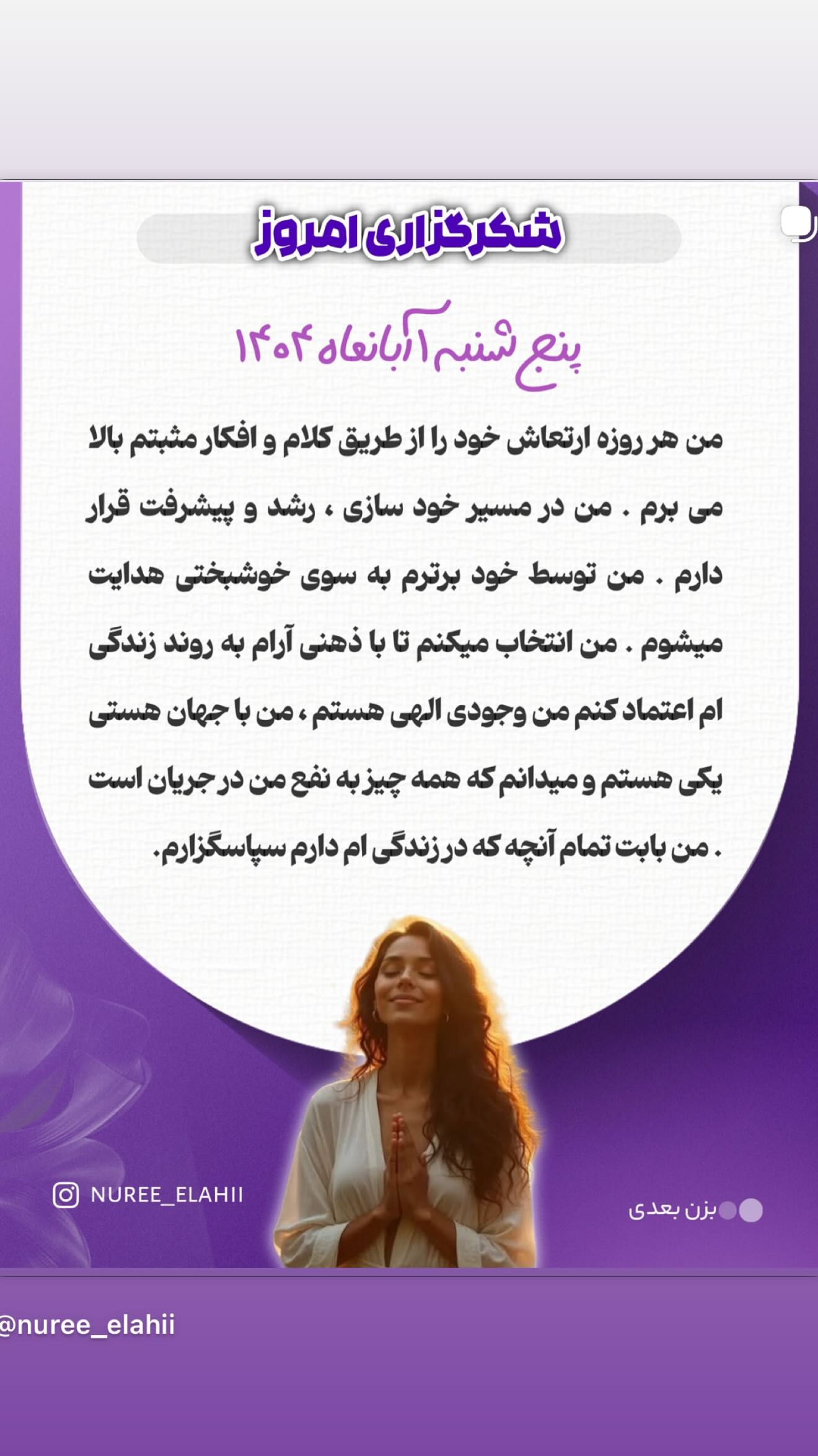  جدید ترین استوری اینستاگرام نعیمه نظام دوست