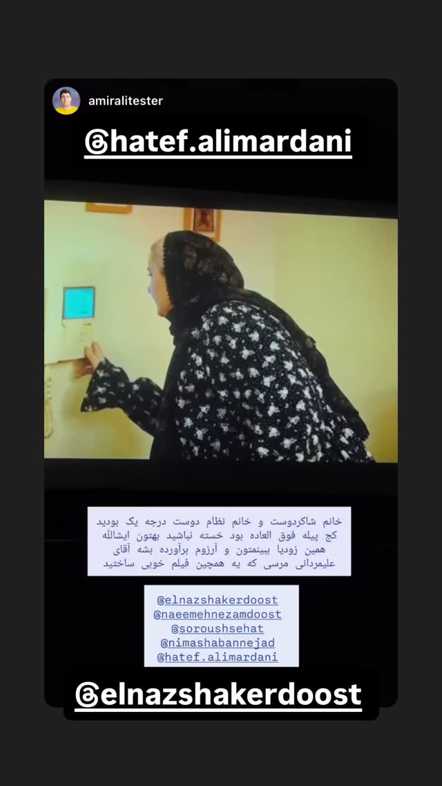  جدید ترین استوری اینستاگرام نعیمه نظام دوست