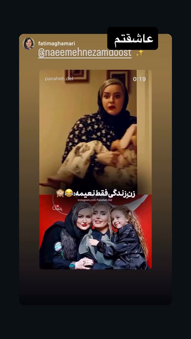  جدید ترین استوری اینستاگرام نعیمه نظام دوست