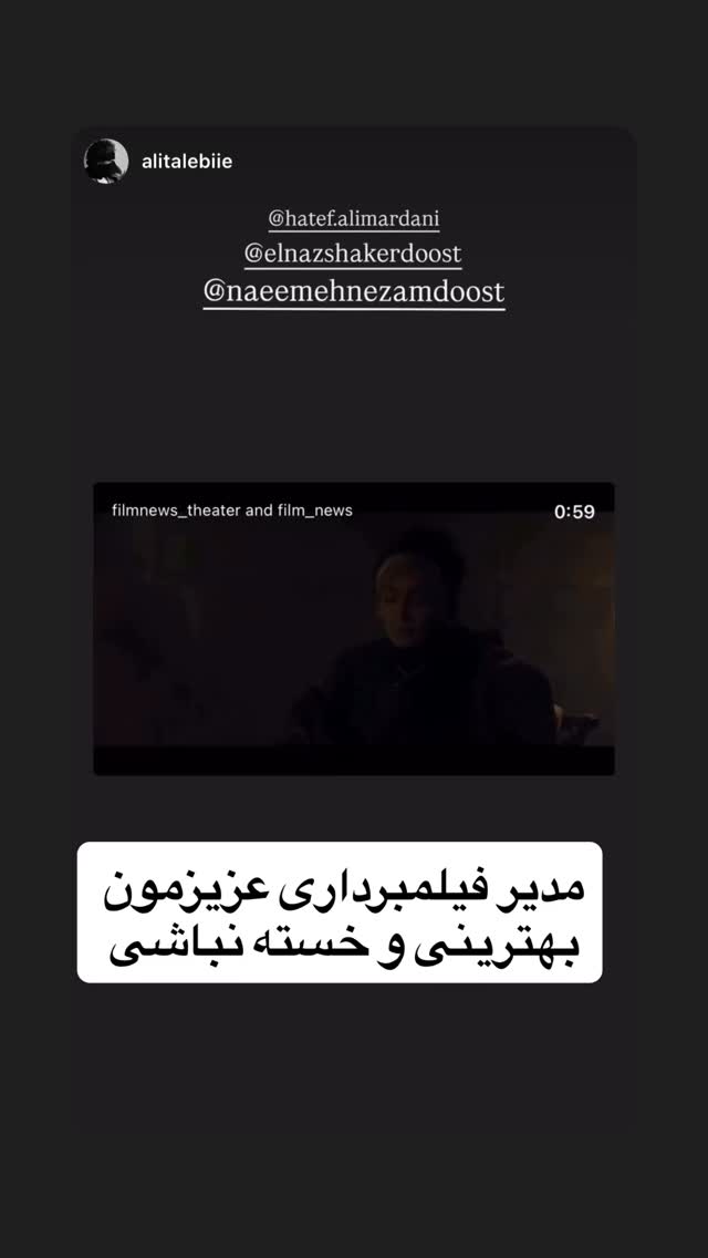  جدید ترین استوری اینستاگرام نعیمه نظام دوست