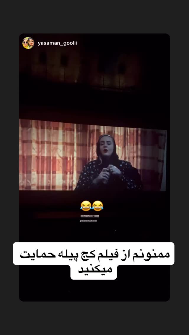  جدید ترین استوری اینستاگرام نعیمه نظام دوست