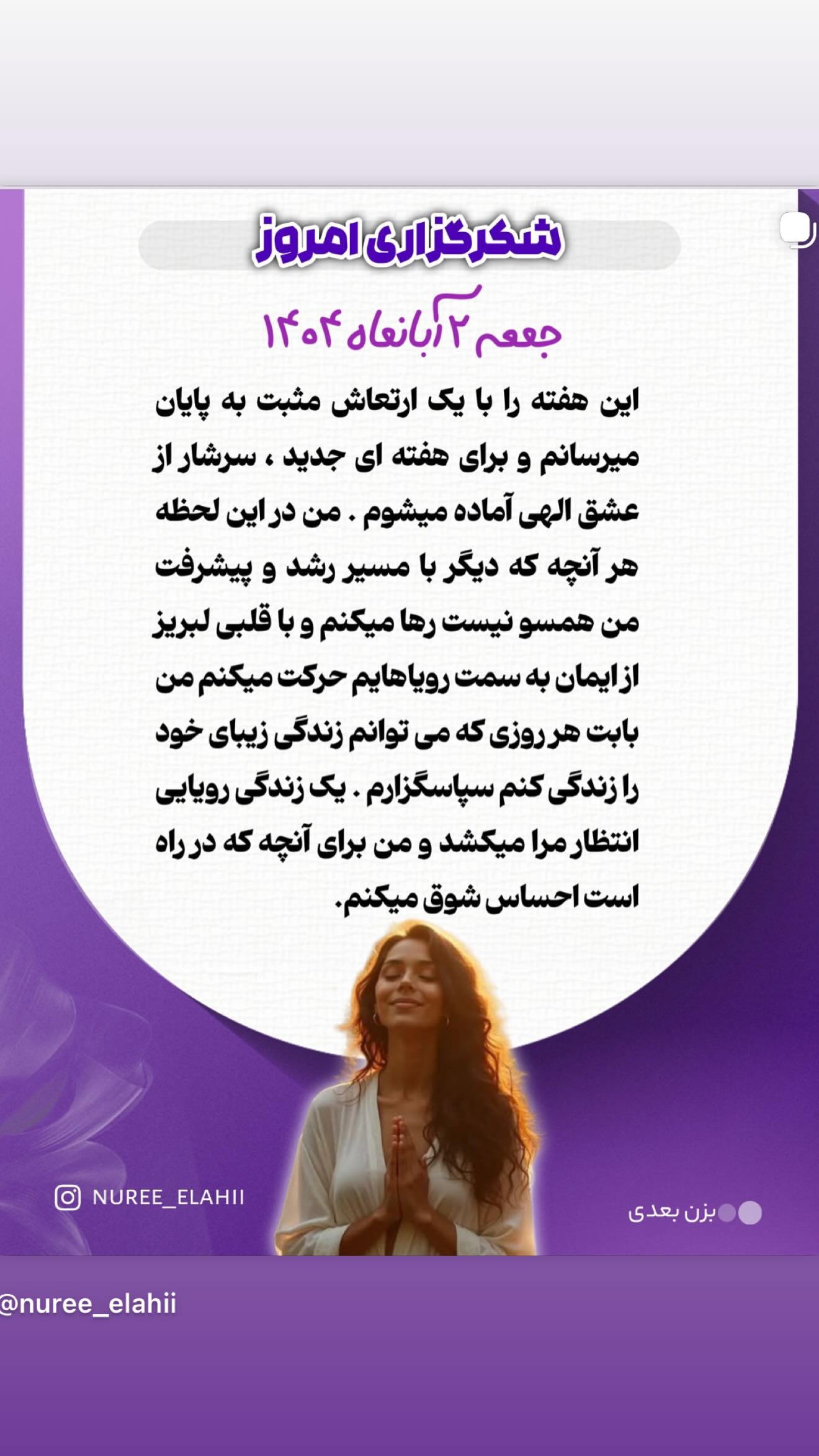  جدید ترین استوری اینستاگرام نعیمه نظام دوست