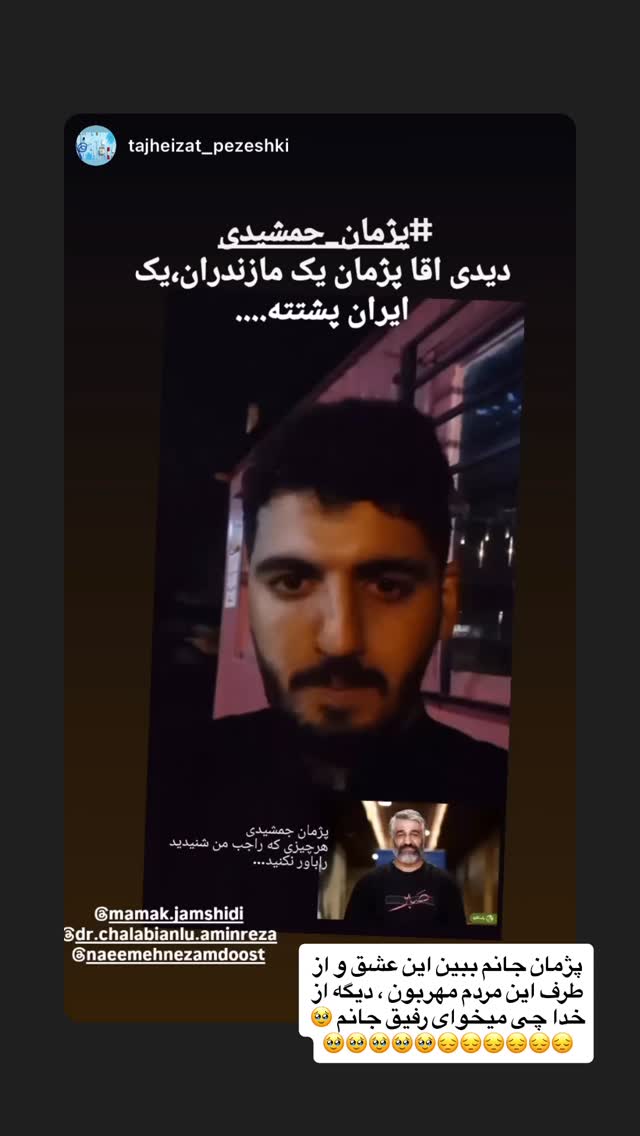  جدید ترین استوری اینستاگرام نعیمه نظام دوست