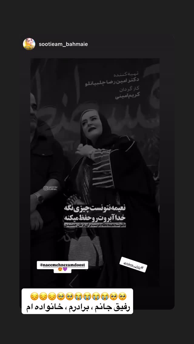  جدید ترین استوری اینستاگرام نعیمه نظام دوست