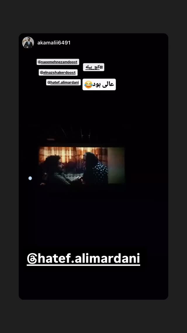  جدید ترین استوری اینستاگرام نعیمه نظام دوست