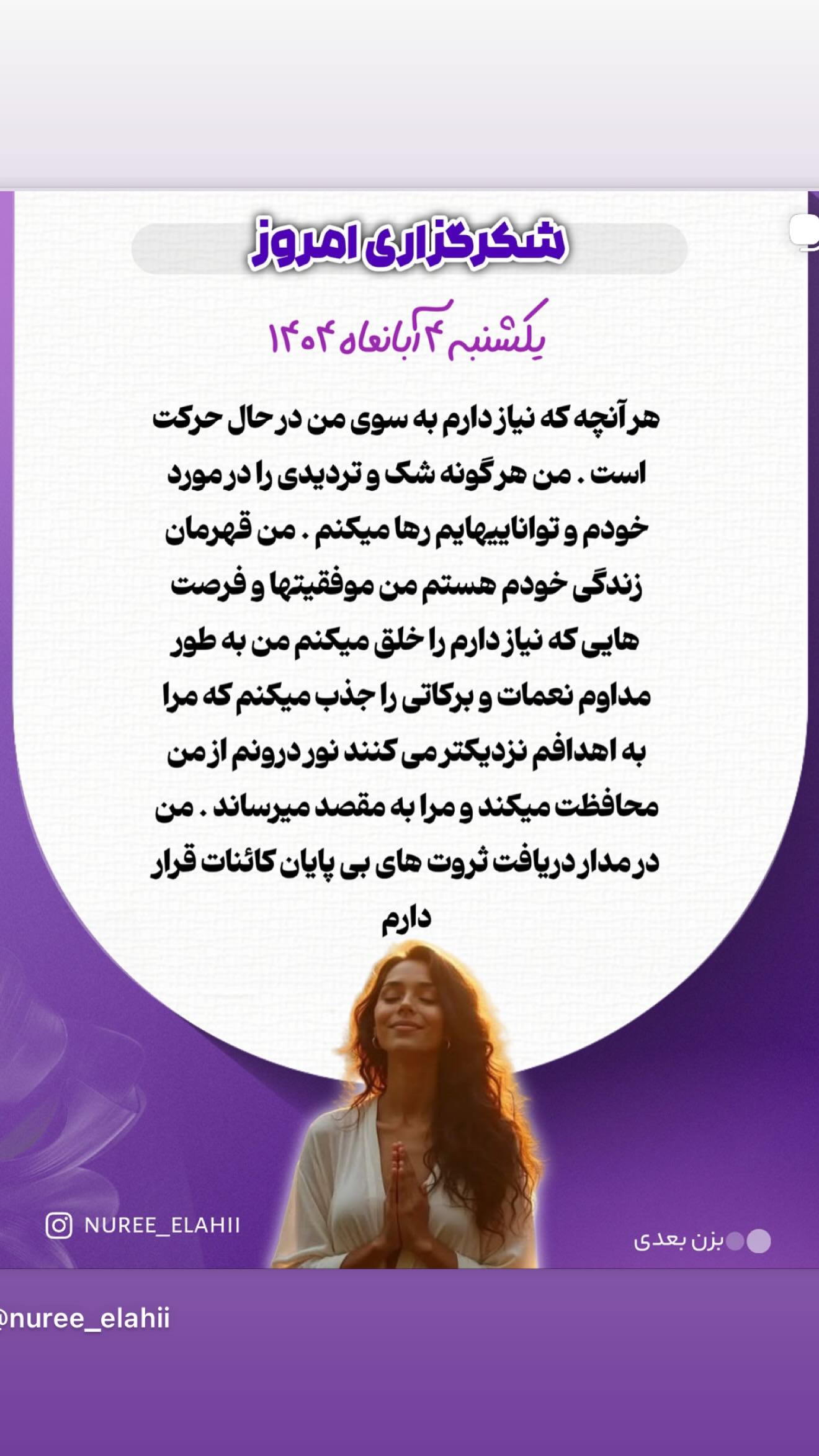 جدید ترین استوری اینستاگرام نعیمه نظام دوست