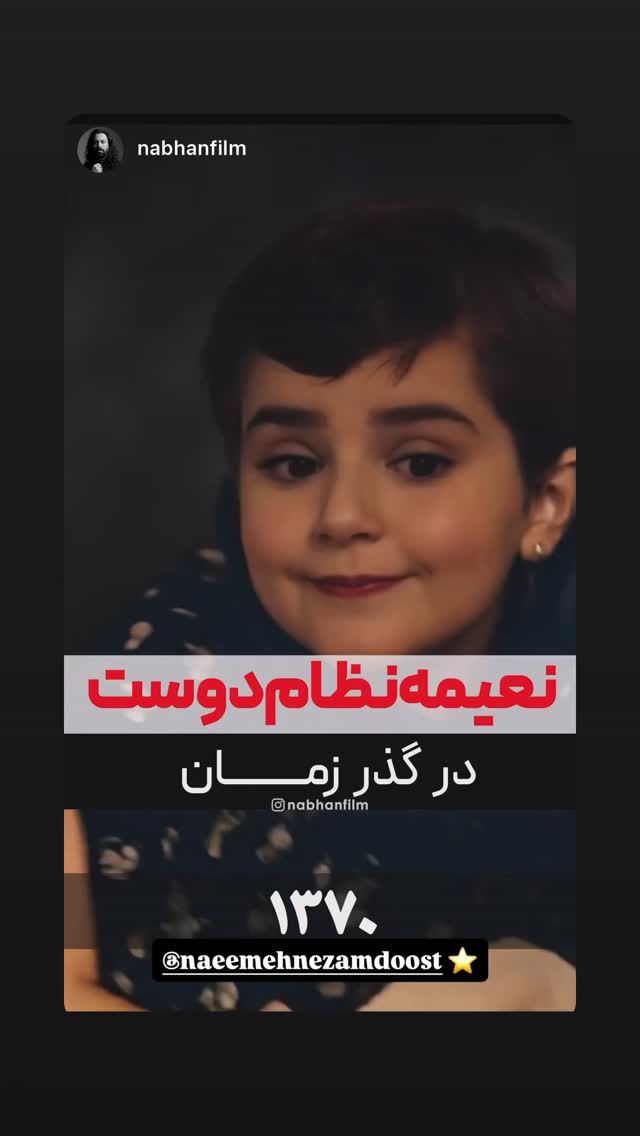  جدید ترین استوری اینستاگرام نعیمه نظام دوست