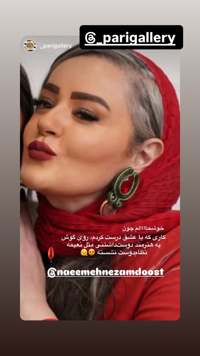  جدید ترین استوری اینستاگرام نعیمه نظام دوست