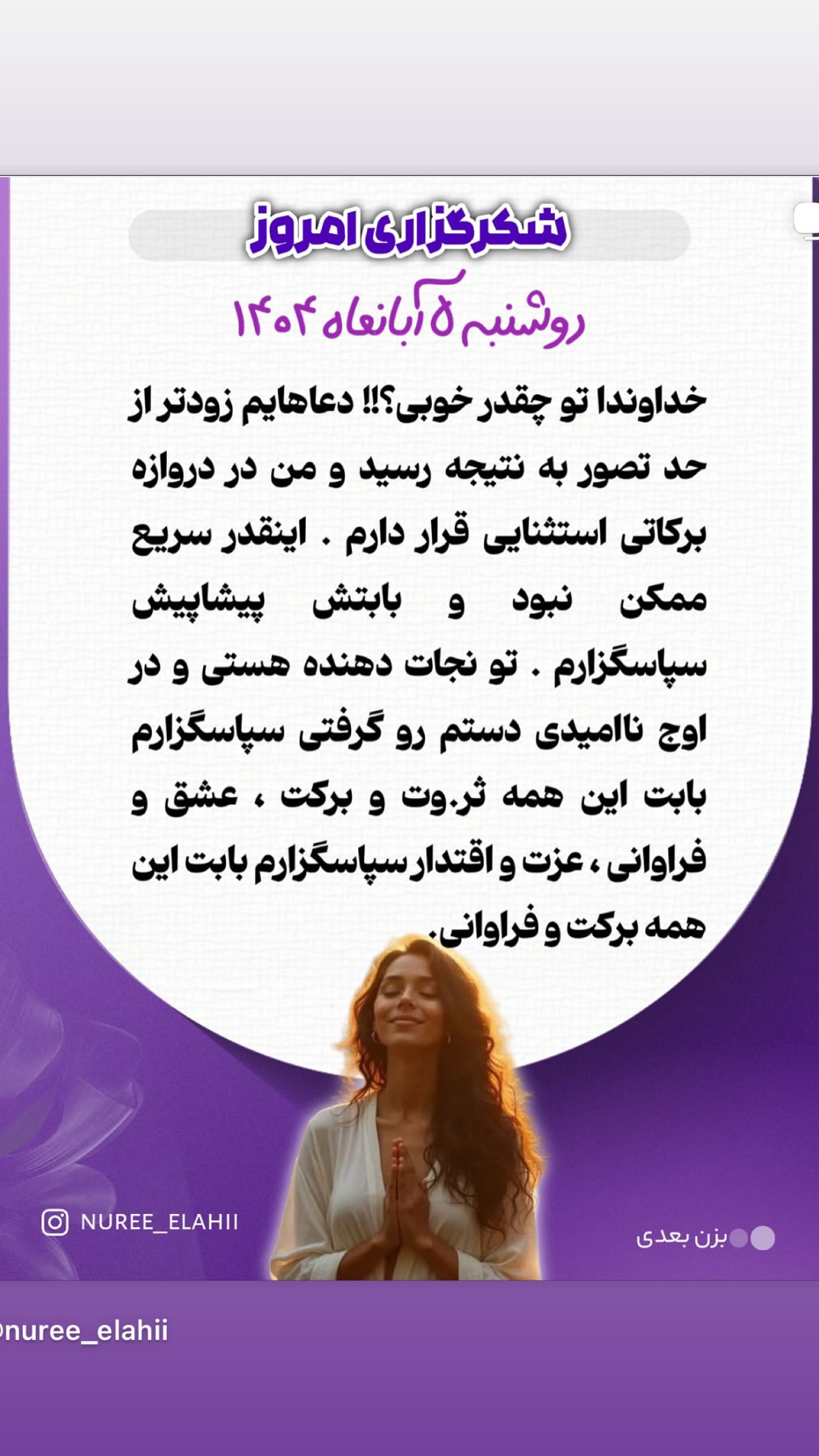  جدید ترین استوری اینستاگرام نعیمه نظام دوست