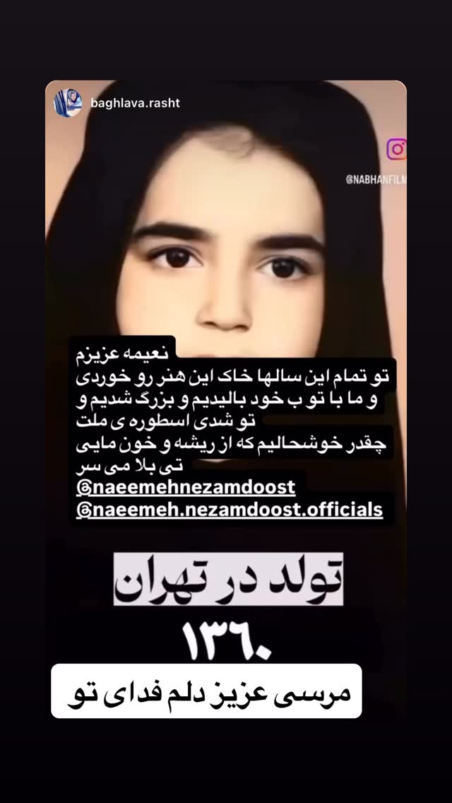  جدید ترین استوری اینستاگرام نعیمه نظام دوست
