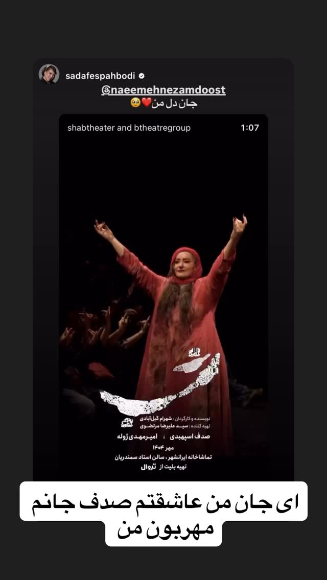  جدید ترین استوری اینستاگرام نعیمه نظام دوست