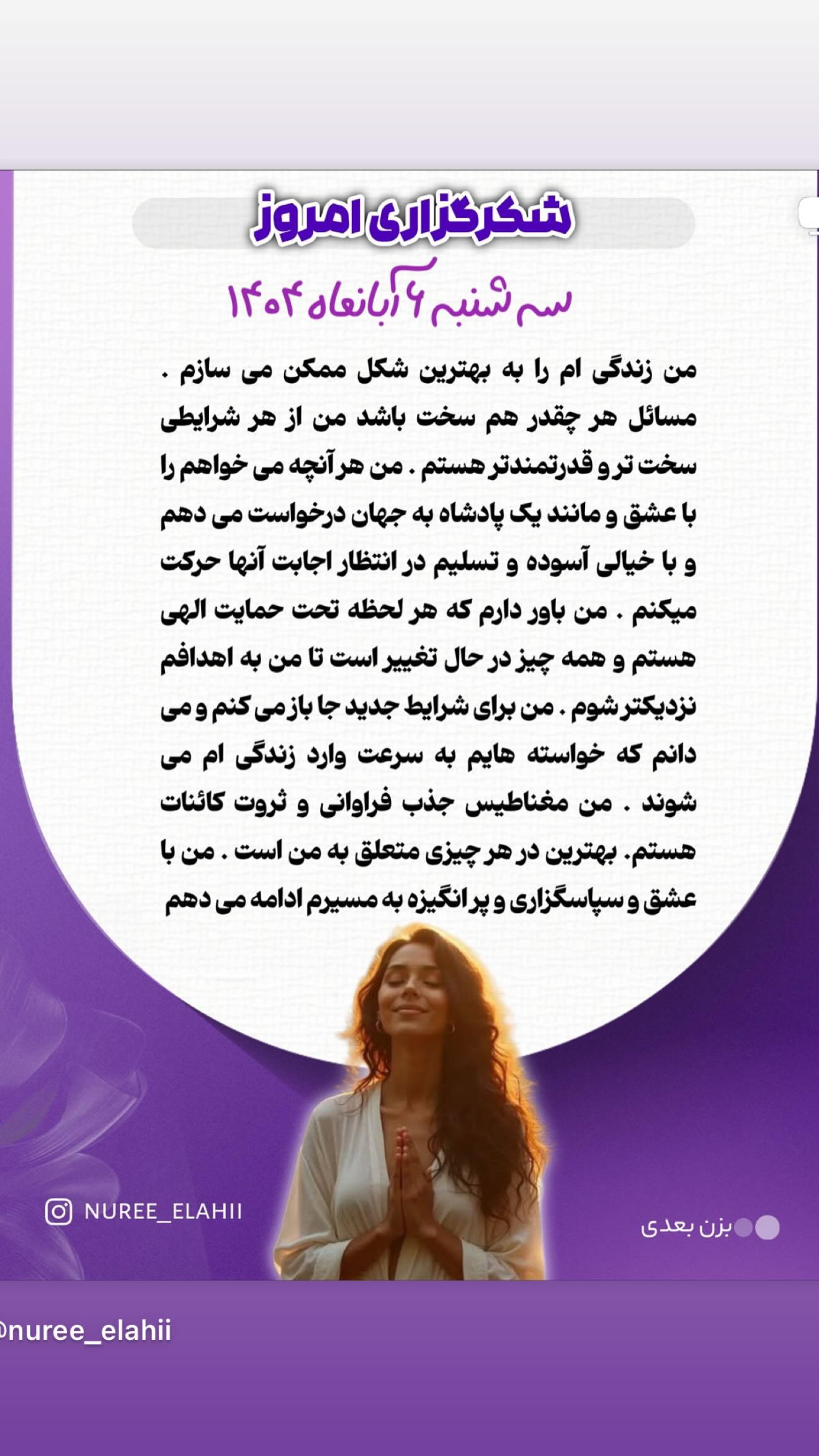  جدید ترین استوری اینستاگرام نعیمه نظام دوست