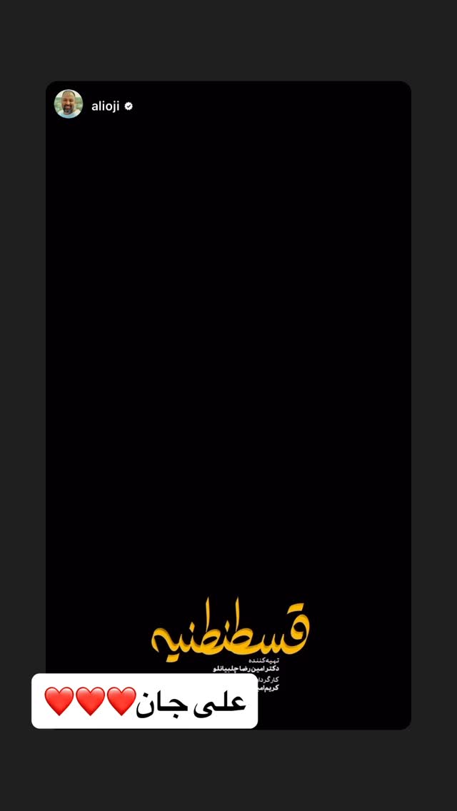  جدید ترین استوری اینستاگرام نعیمه نظام دوست