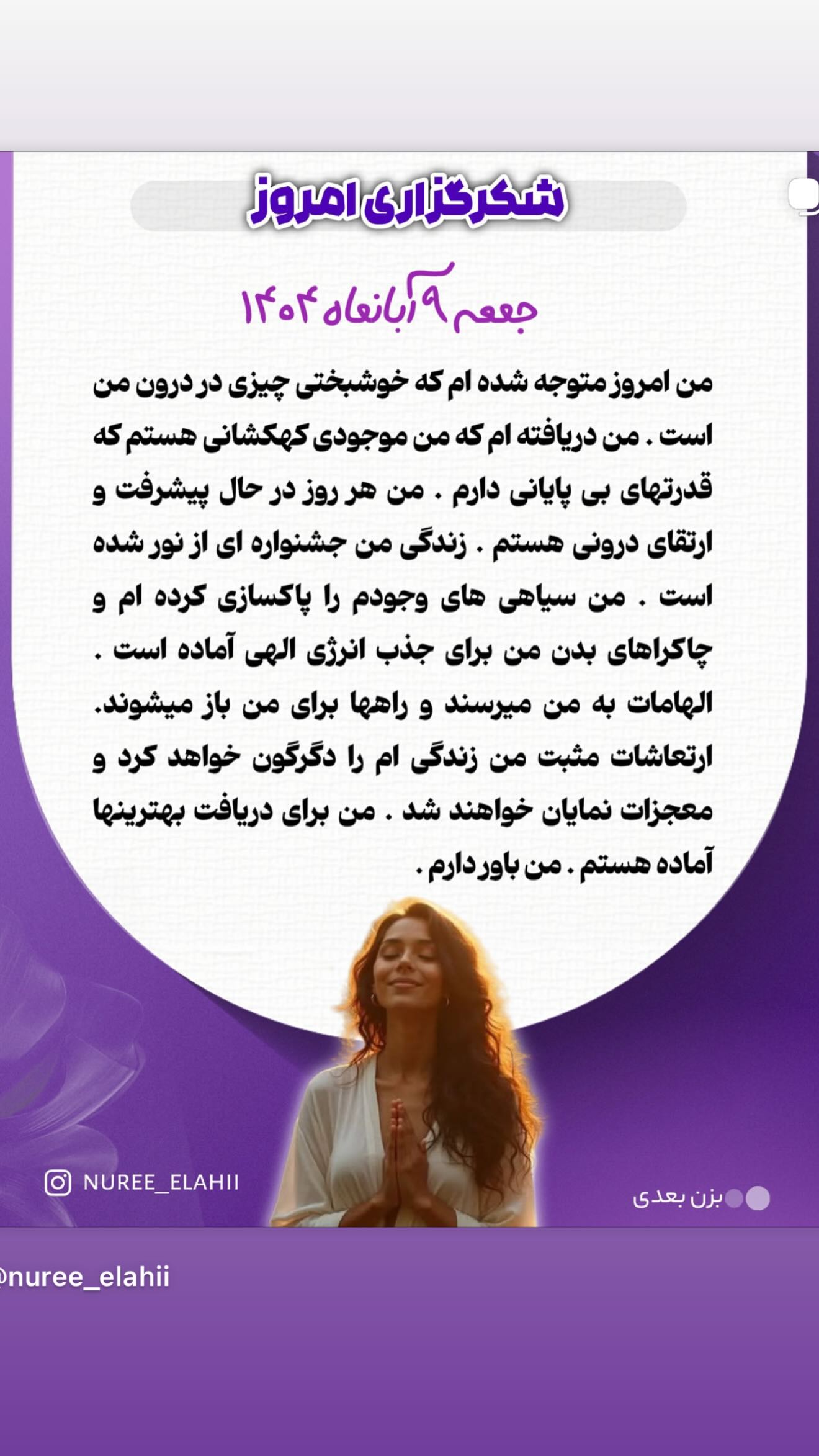  جدید ترین استوری اینستاگرام نعیمه نظام دوست
