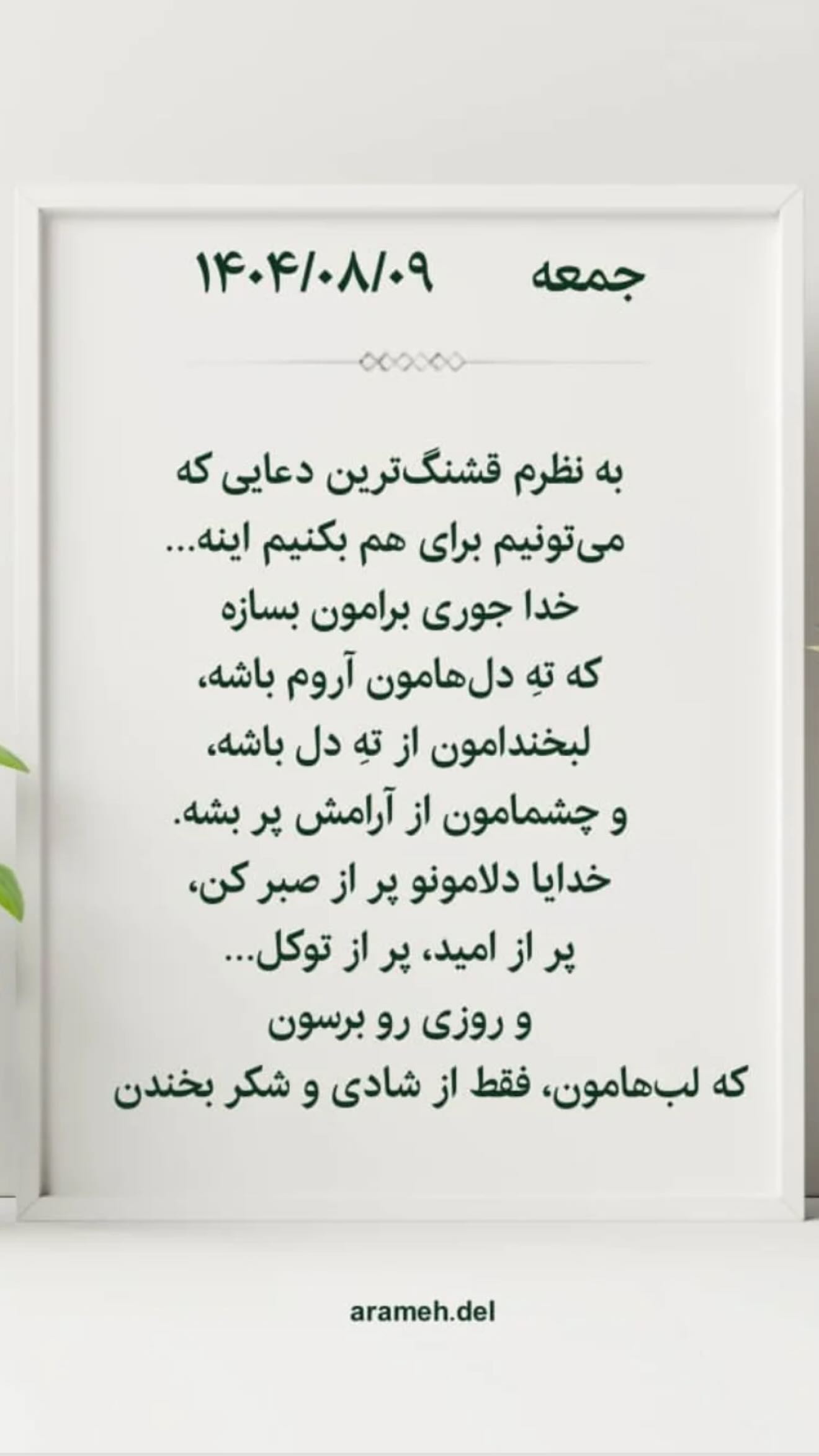  جدید ترین استوری اینستاگرام نعیمه نظام دوست