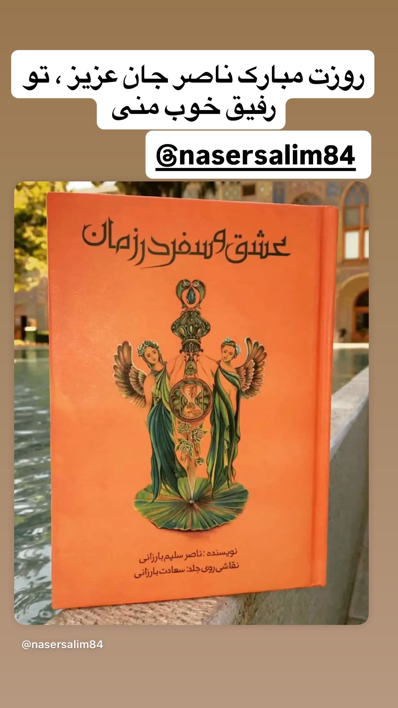  جدید ترین استوری اینستاگرام نعیمه نظام دوست