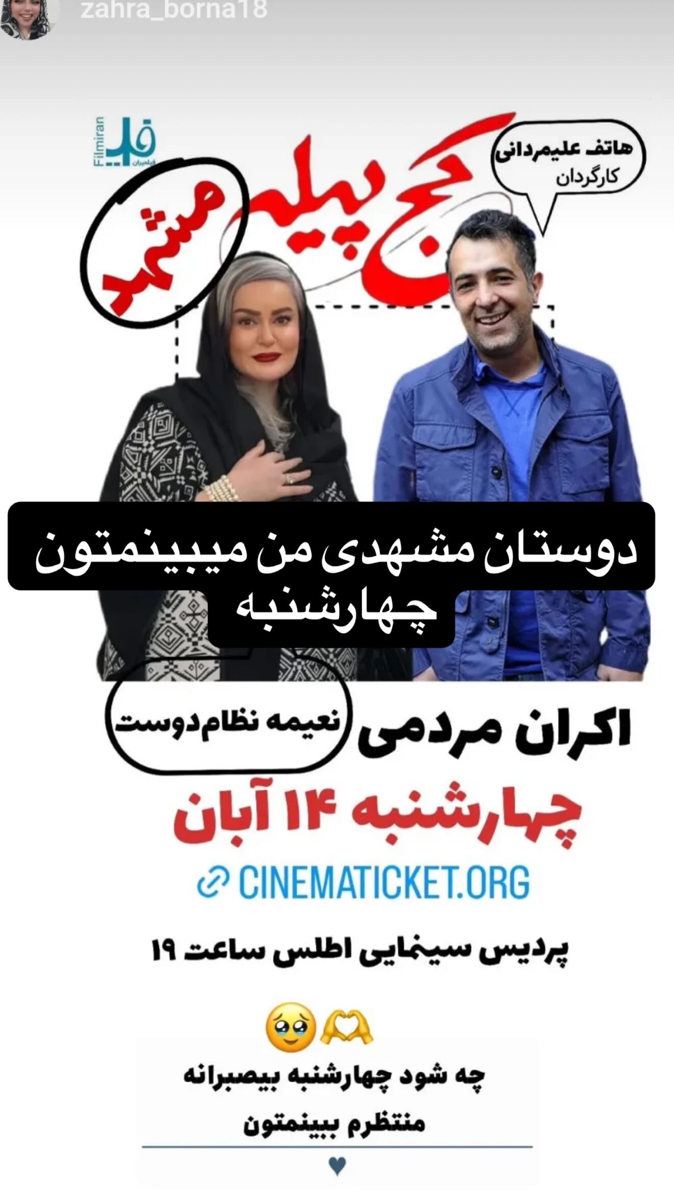  جدید ترین استوری اینستاگرام نعیمه نظام دوست