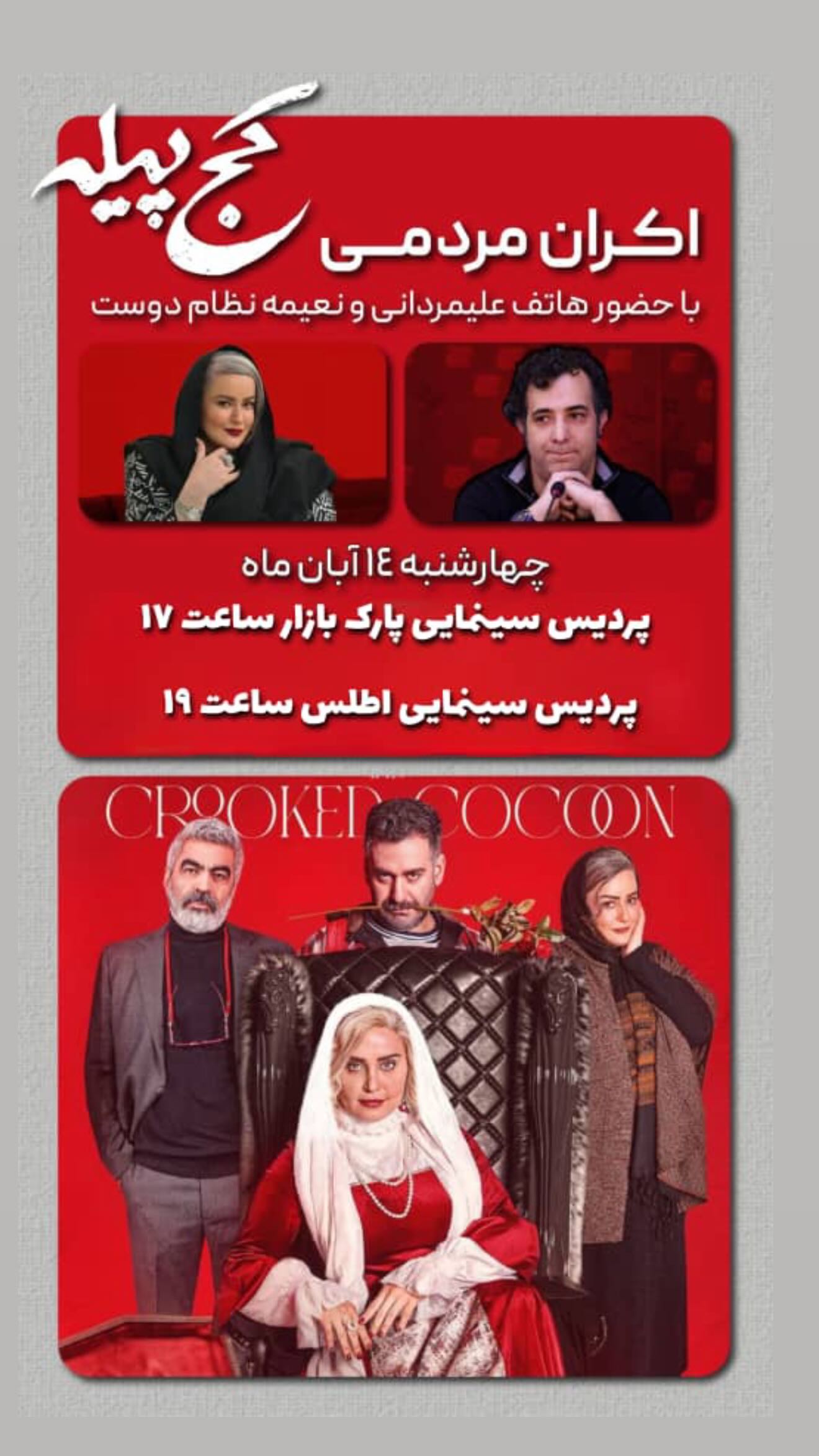  جدید ترین استوری اینستاگرام نعیمه نظام دوست