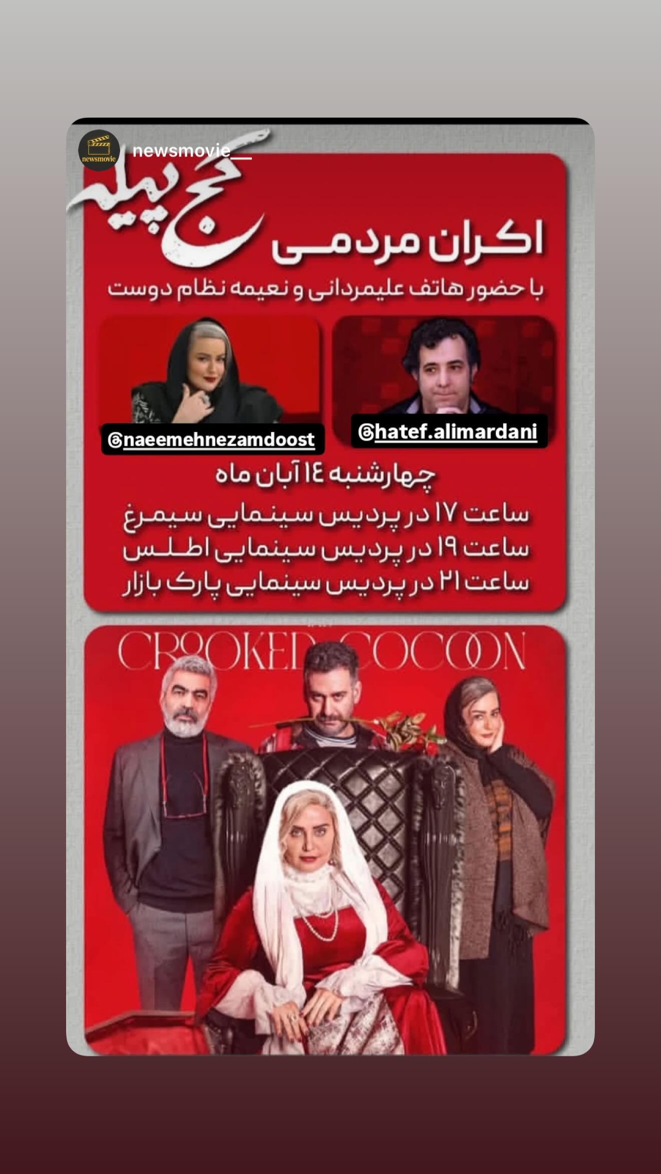  جدید ترین استوری اینستاگرام نعیمه نظام دوست