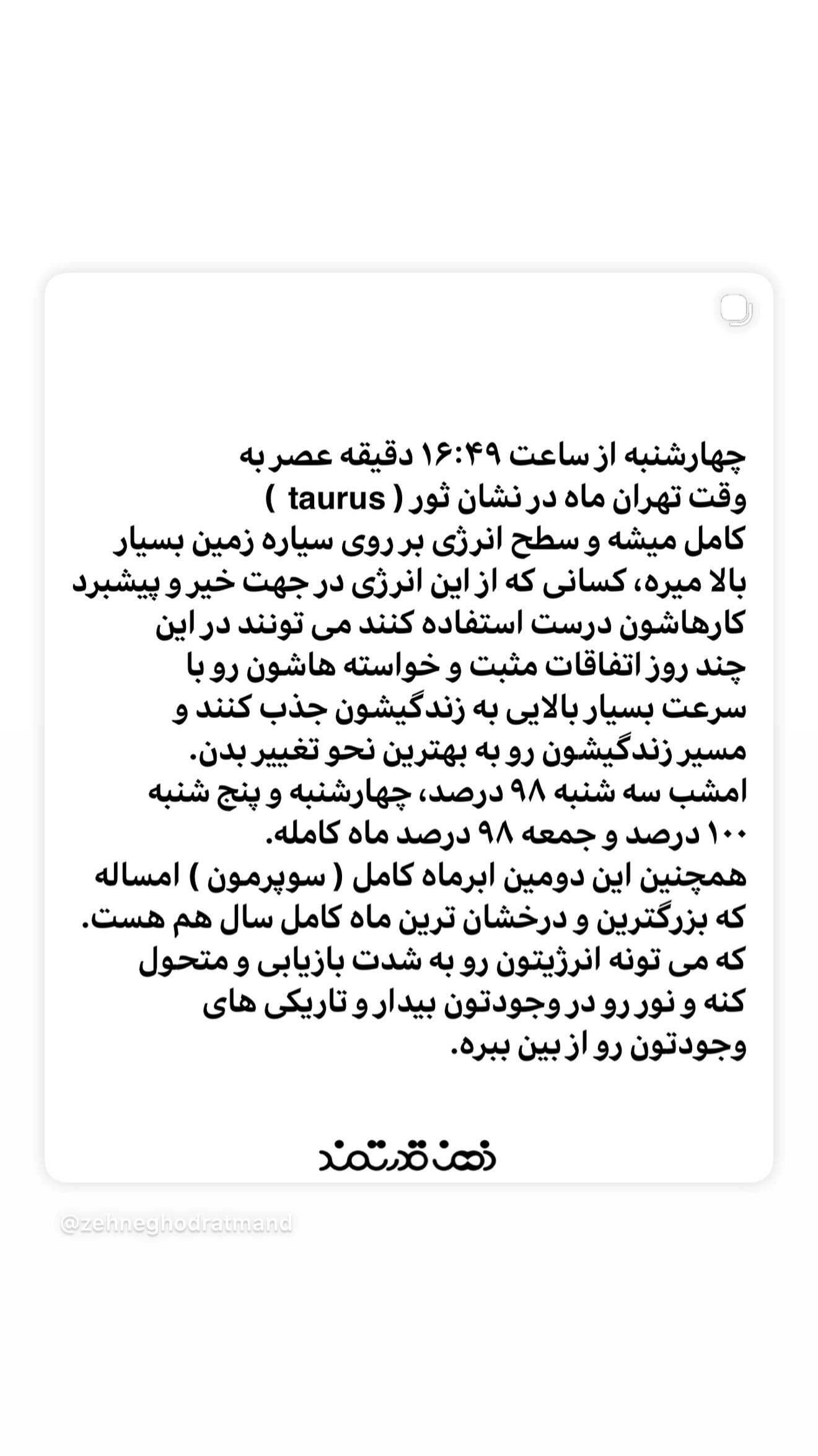  جدید ترین استوری اینستاگرام نعیمه نظام دوست
