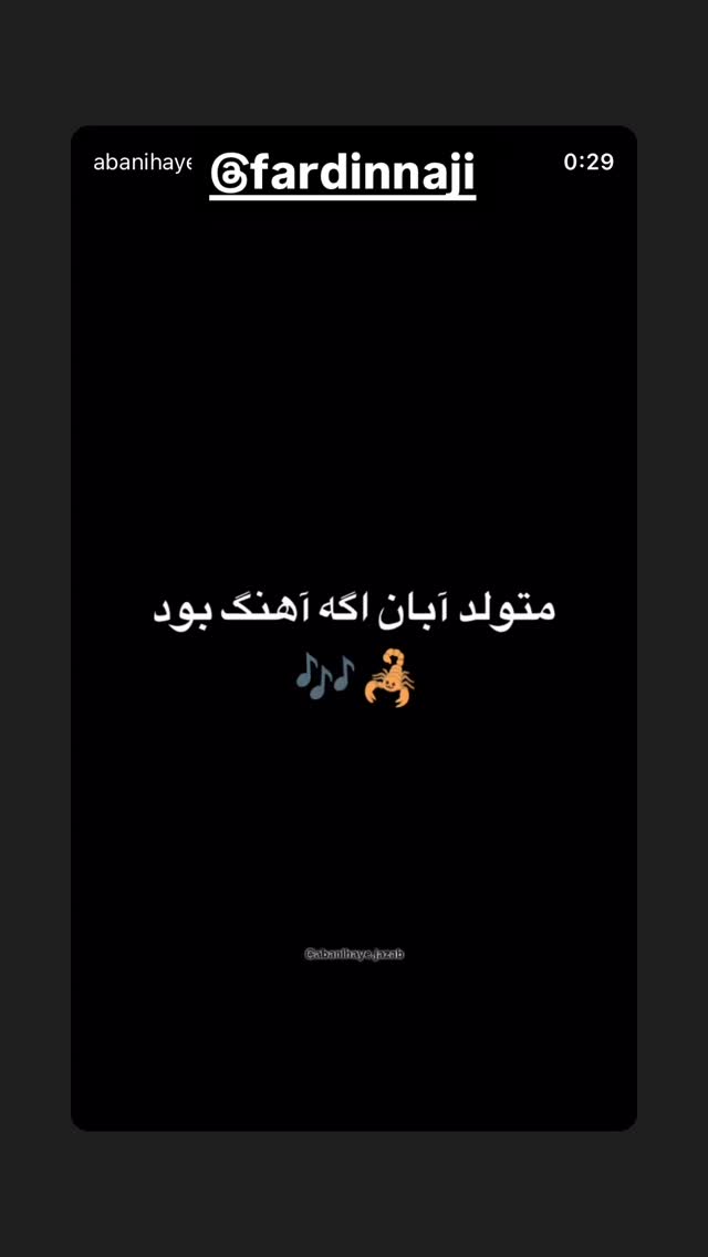  جدید ترین استوری اینستاگرام نعیمه نظام دوست