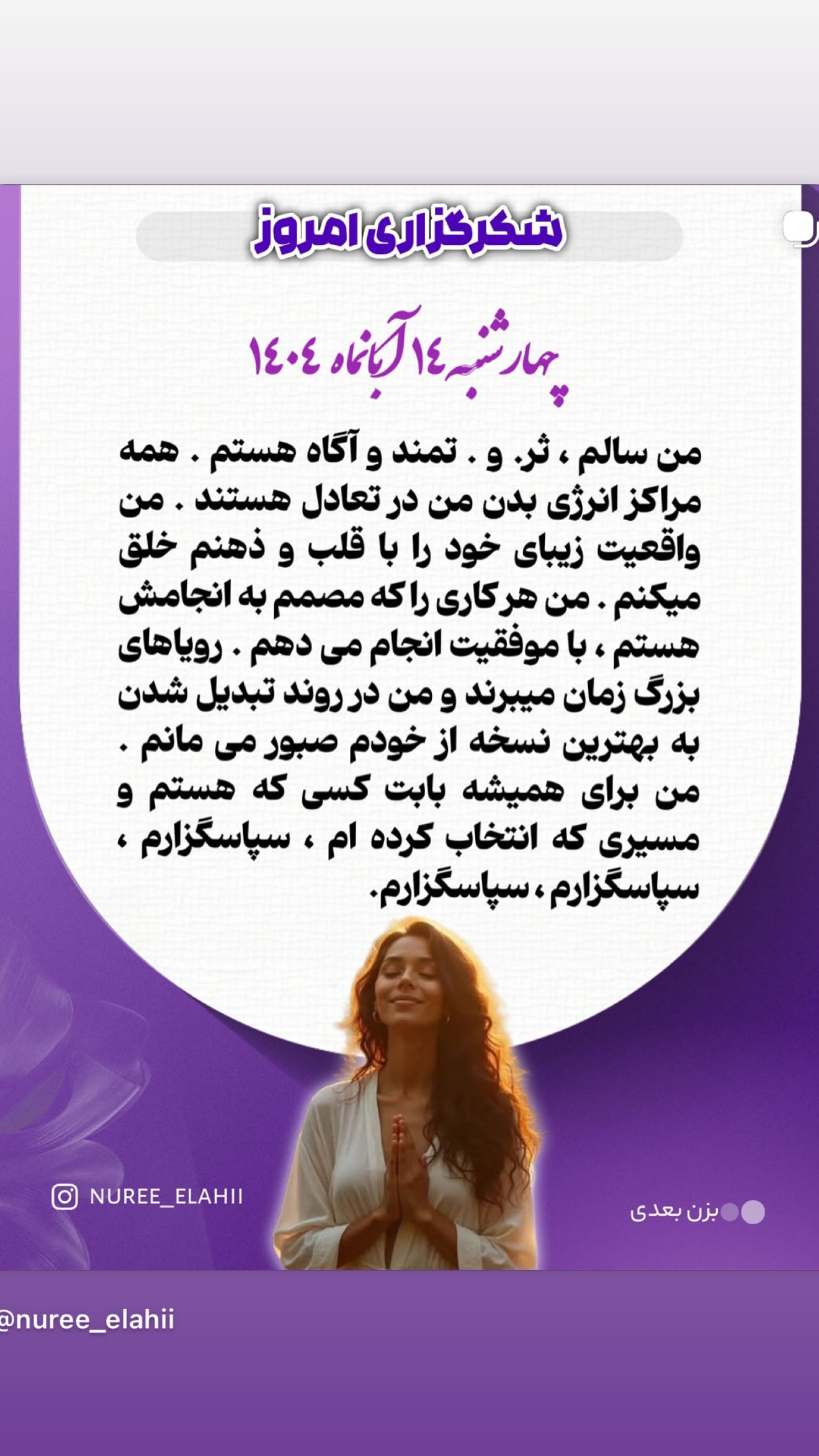  جدید ترین استوری اینستاگرام نعیمه نظام دوست