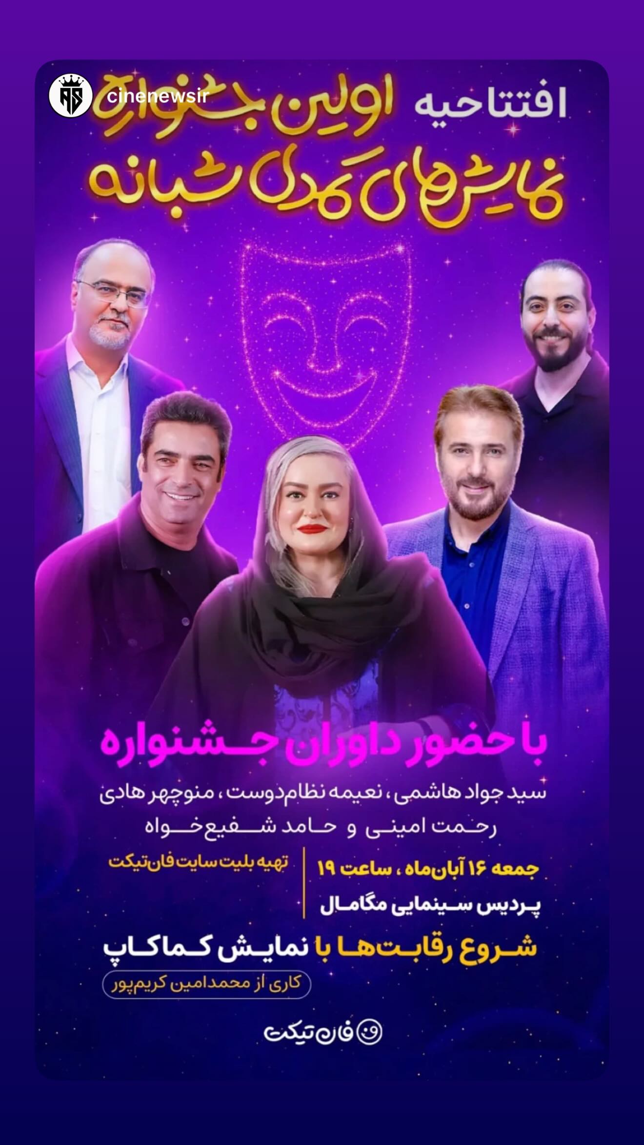  جدید ترین استوری اینستاگرام نعیمه نظام دوست