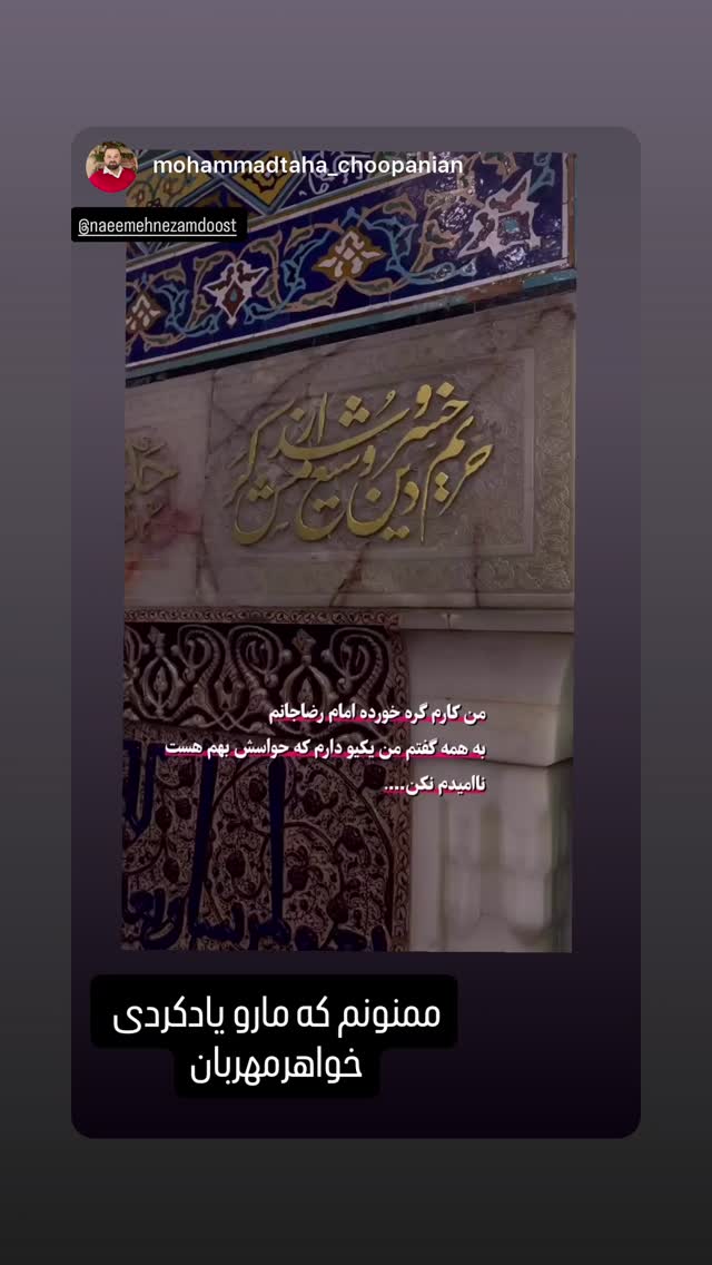  جدید ترین استوری اینستاگرام نعیمه نظام دوست