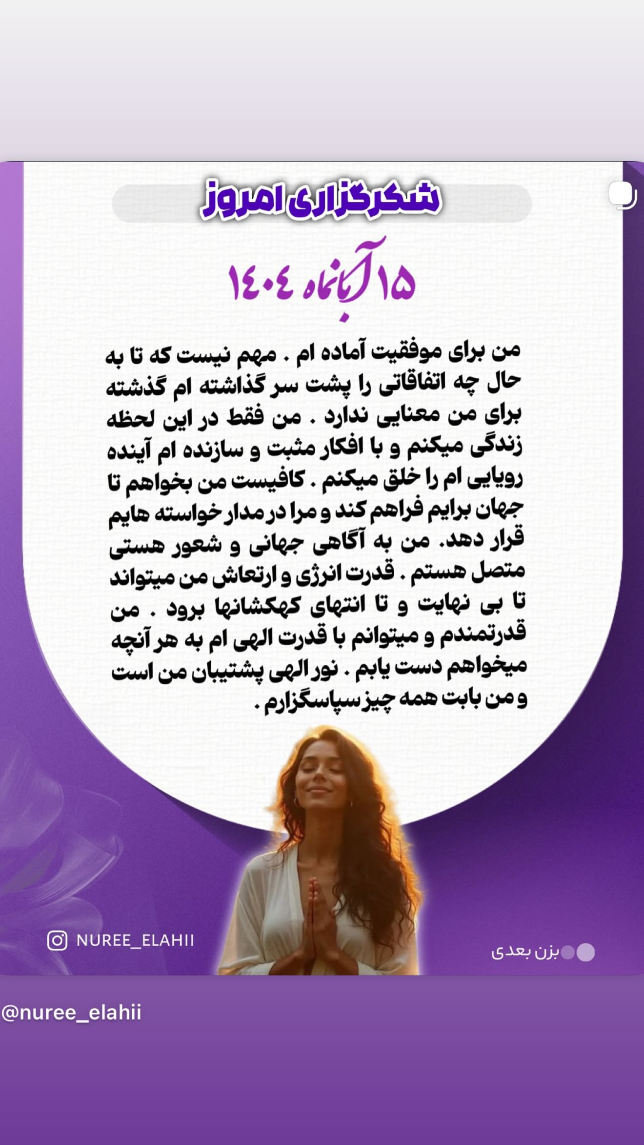 جدید ترین استوری اینستاگرام نعیمه نظام دوست