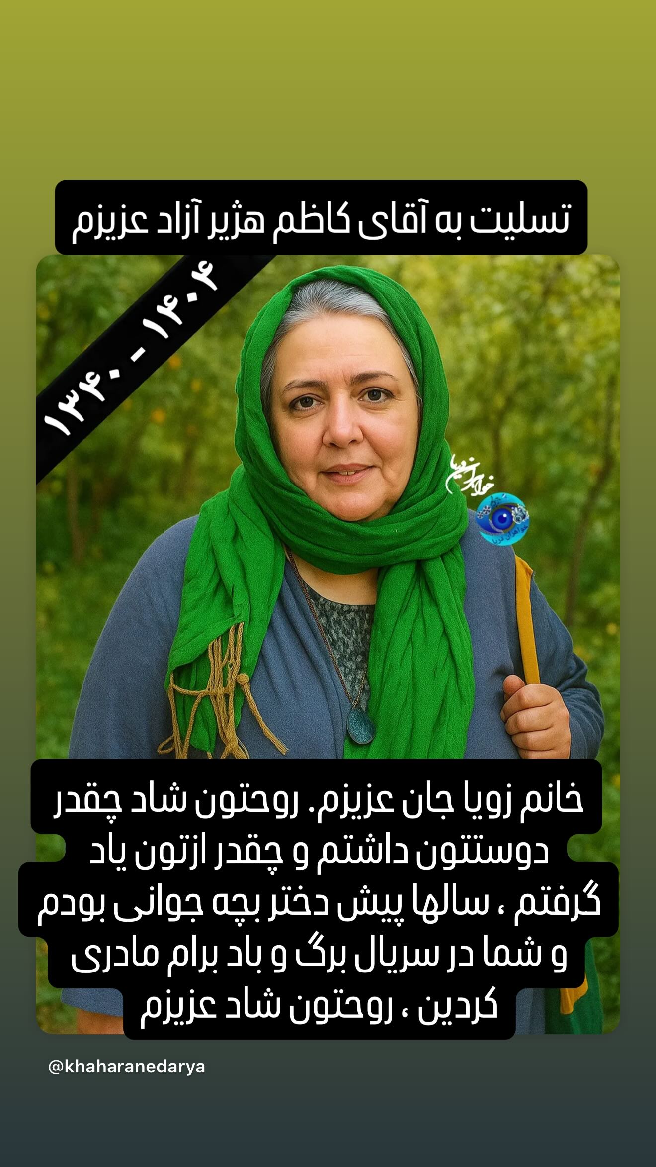  جدید ترین استوری اینستاگرام نعیمه نظام دوست