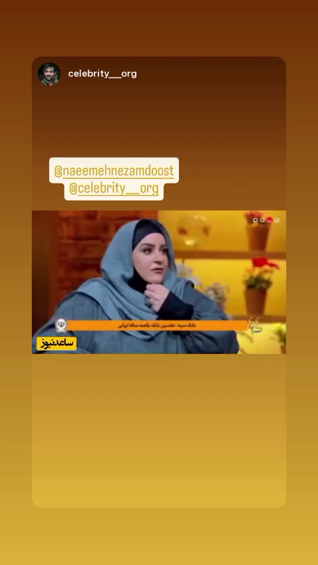  جدید ترین استوری اینستاگرام نعیمه نظام دوست