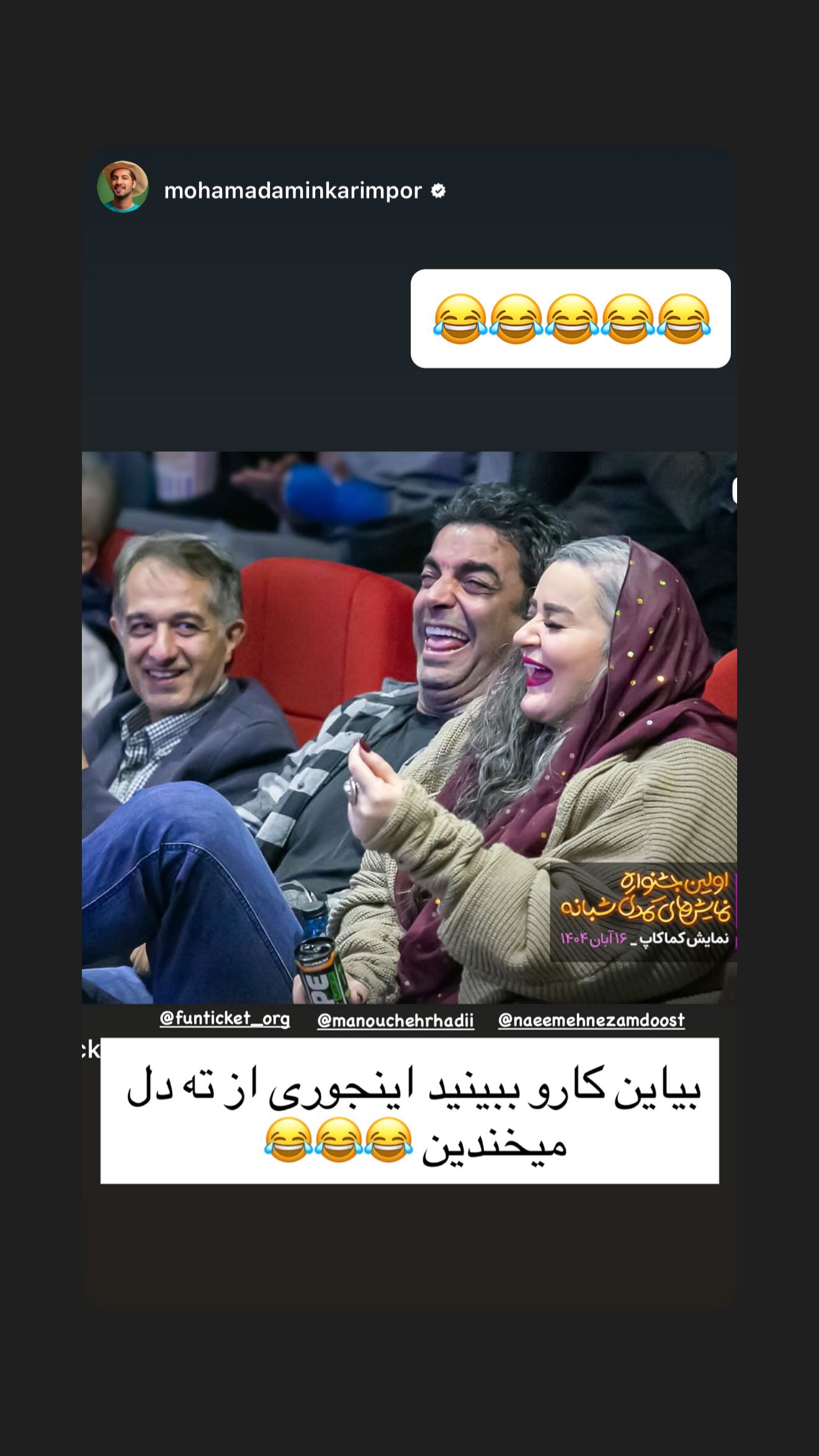  جدید ترین استوری اینستاگرام نعیمه نظام دوست