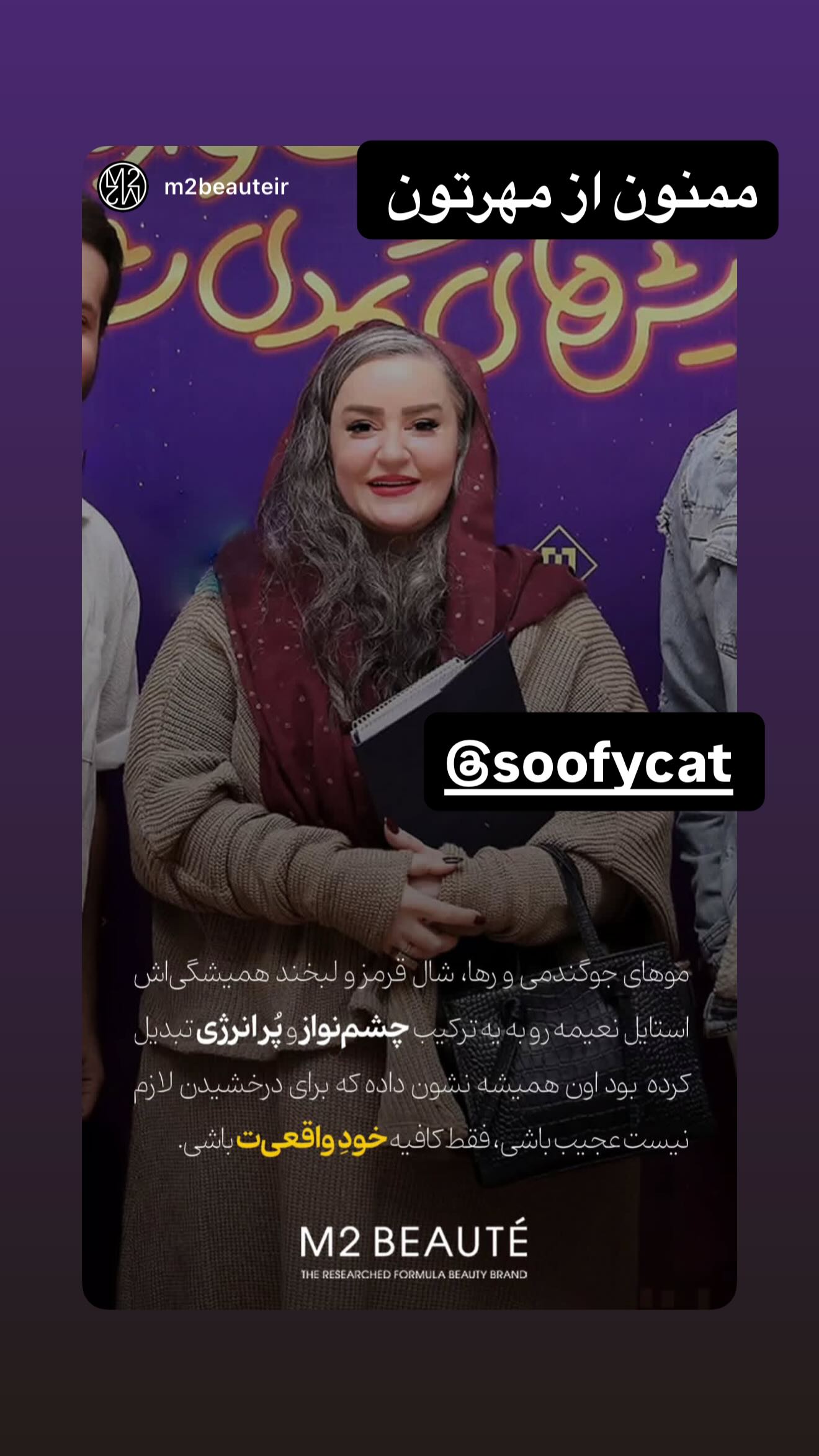  جدید ترین استوری اینستاگرام نعیمه نظام دوست