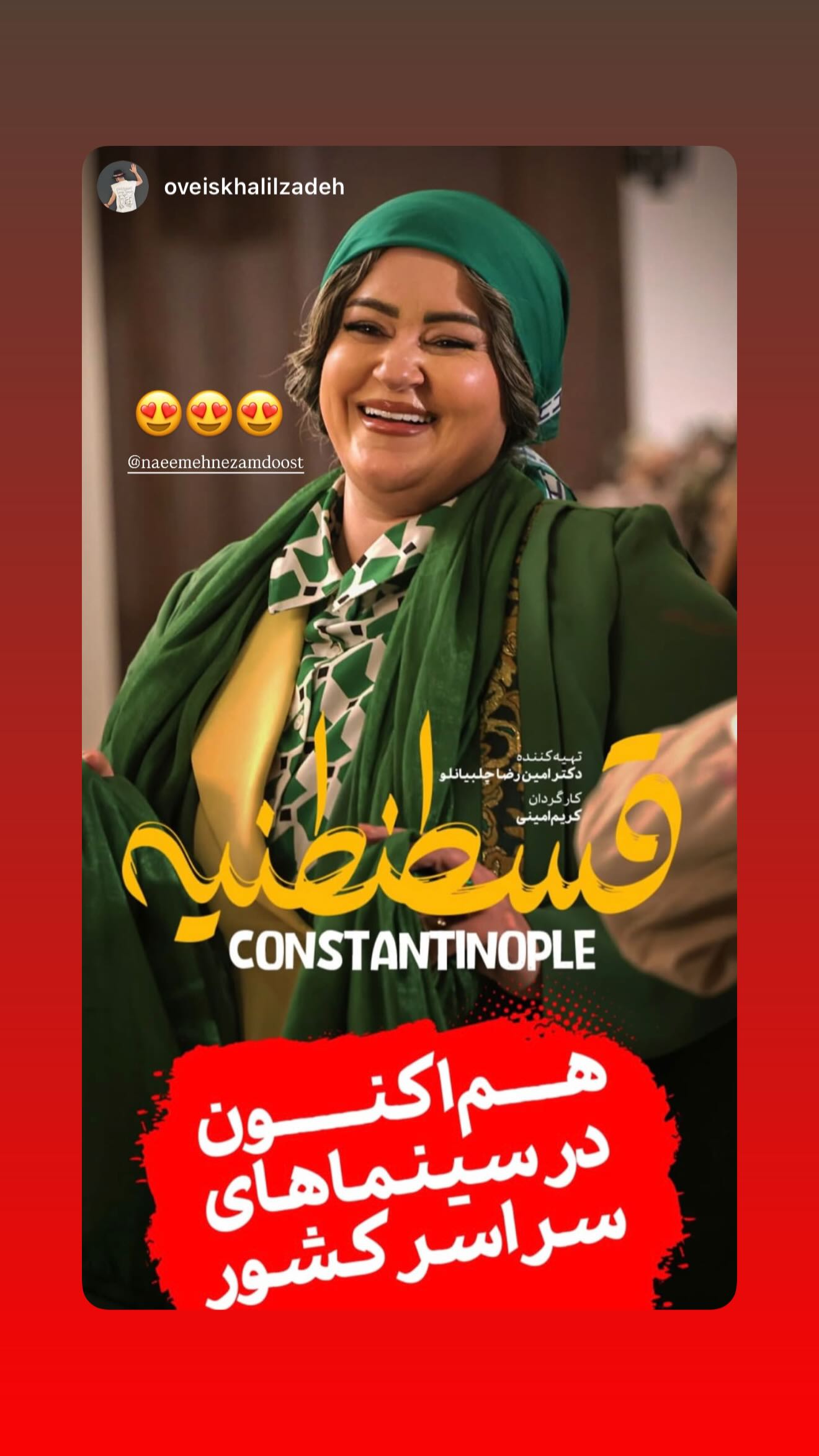  جدید ترین استوری اینستاگرام نعیمه نظام دوست