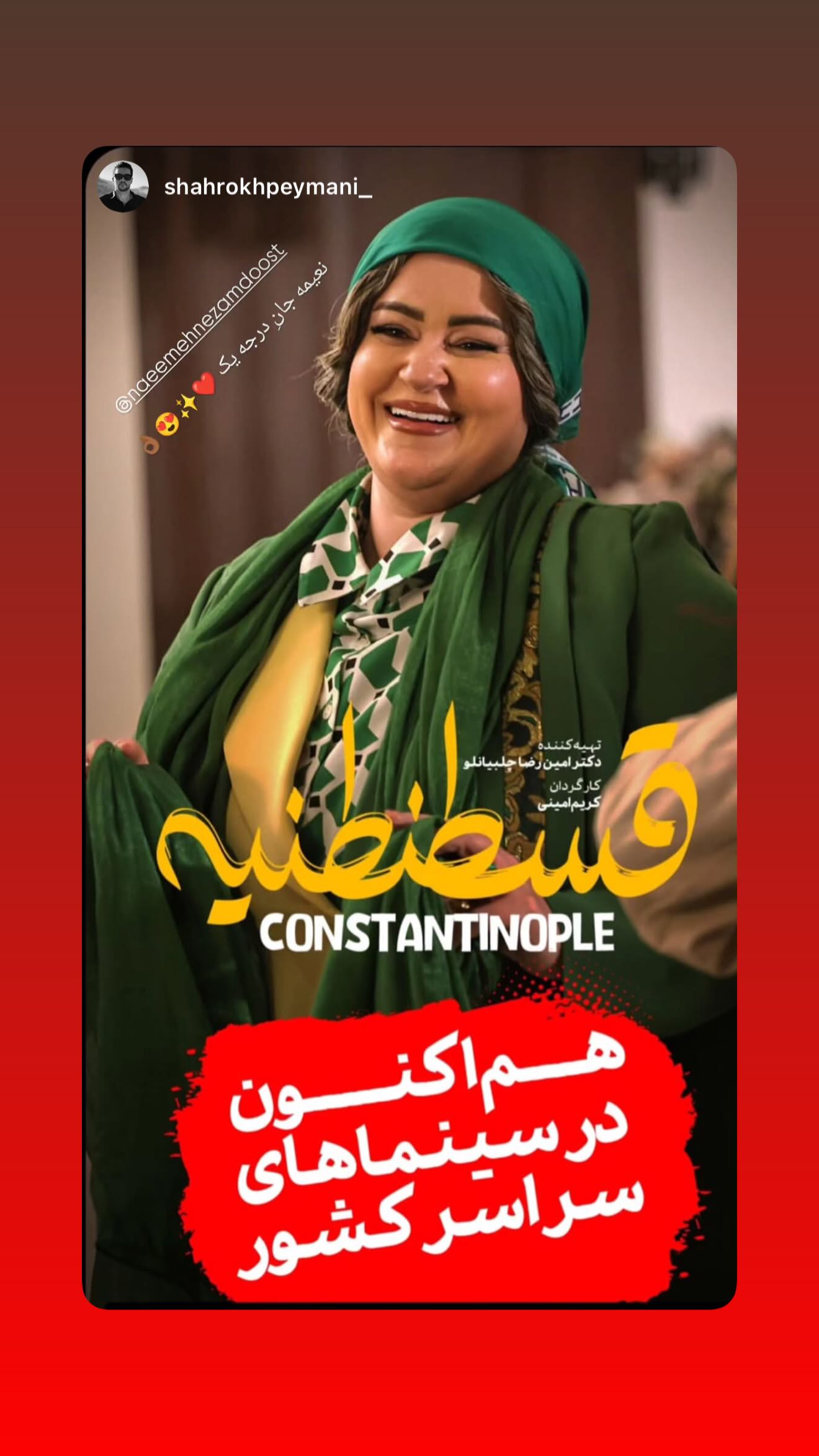  جدید ترین استوری اینستاگرام نعیمه نظام دوست