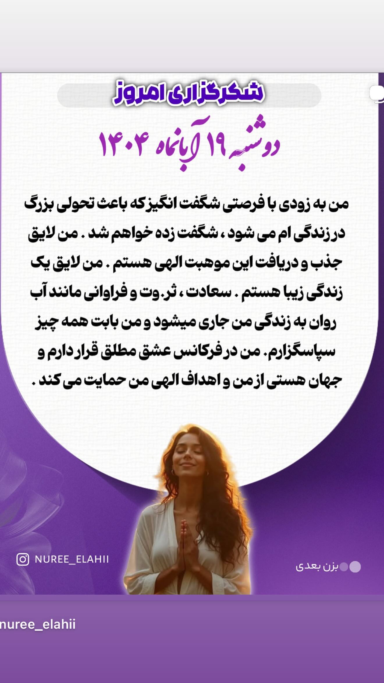  جدید ترین استوری اینستاگرام نعیمه نظام دوست