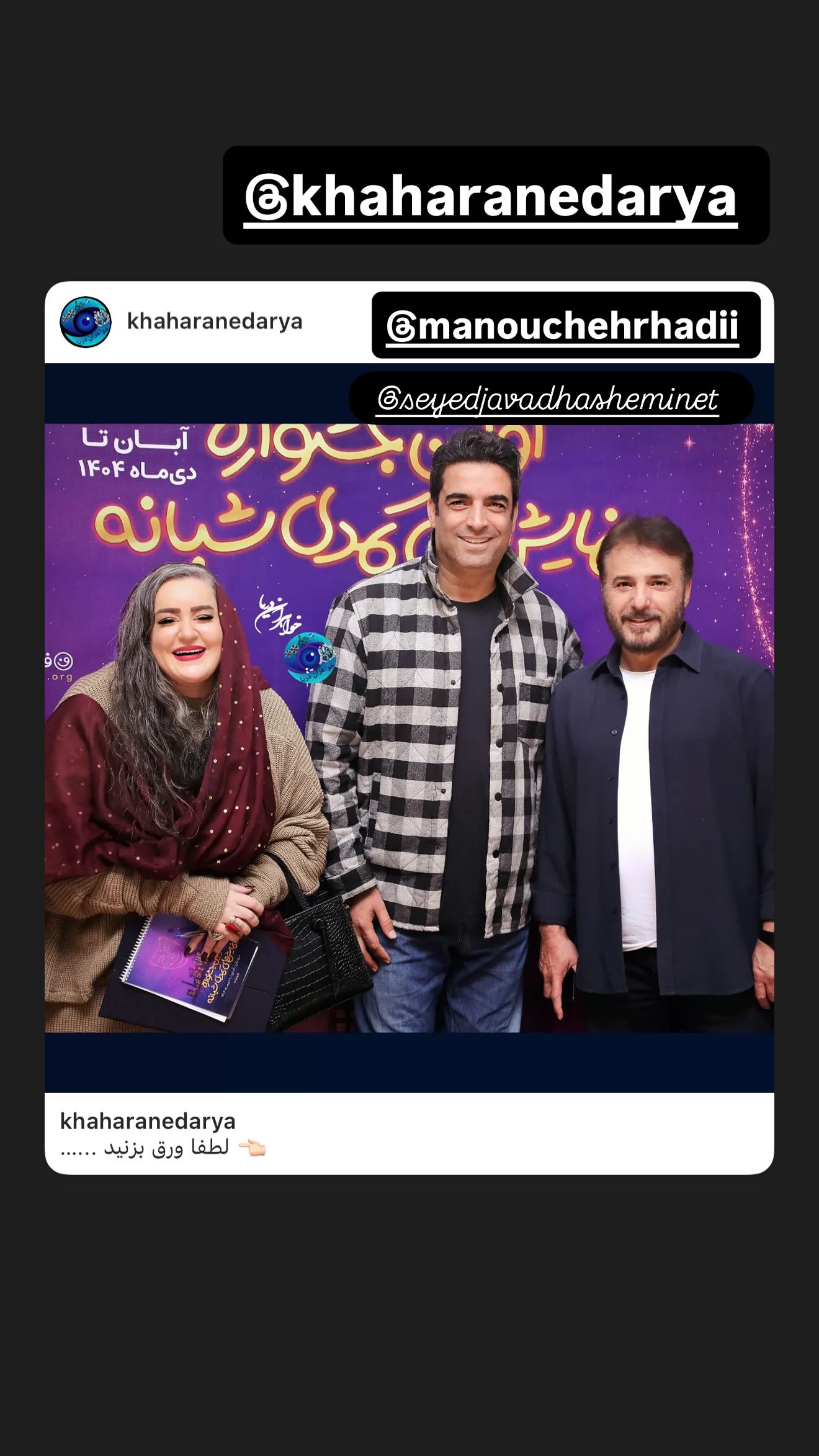  جدید ترین استوری اینستاگرام نعیمه نظام دوست