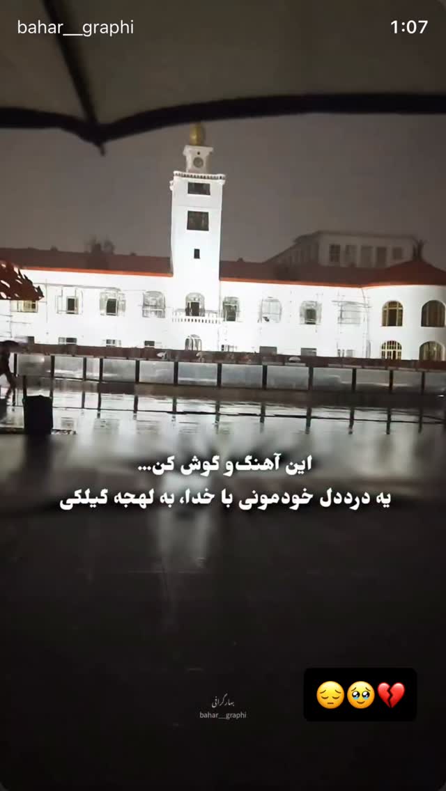  جدید ترین استوری اینستاگرام نعیمه نظام دوست