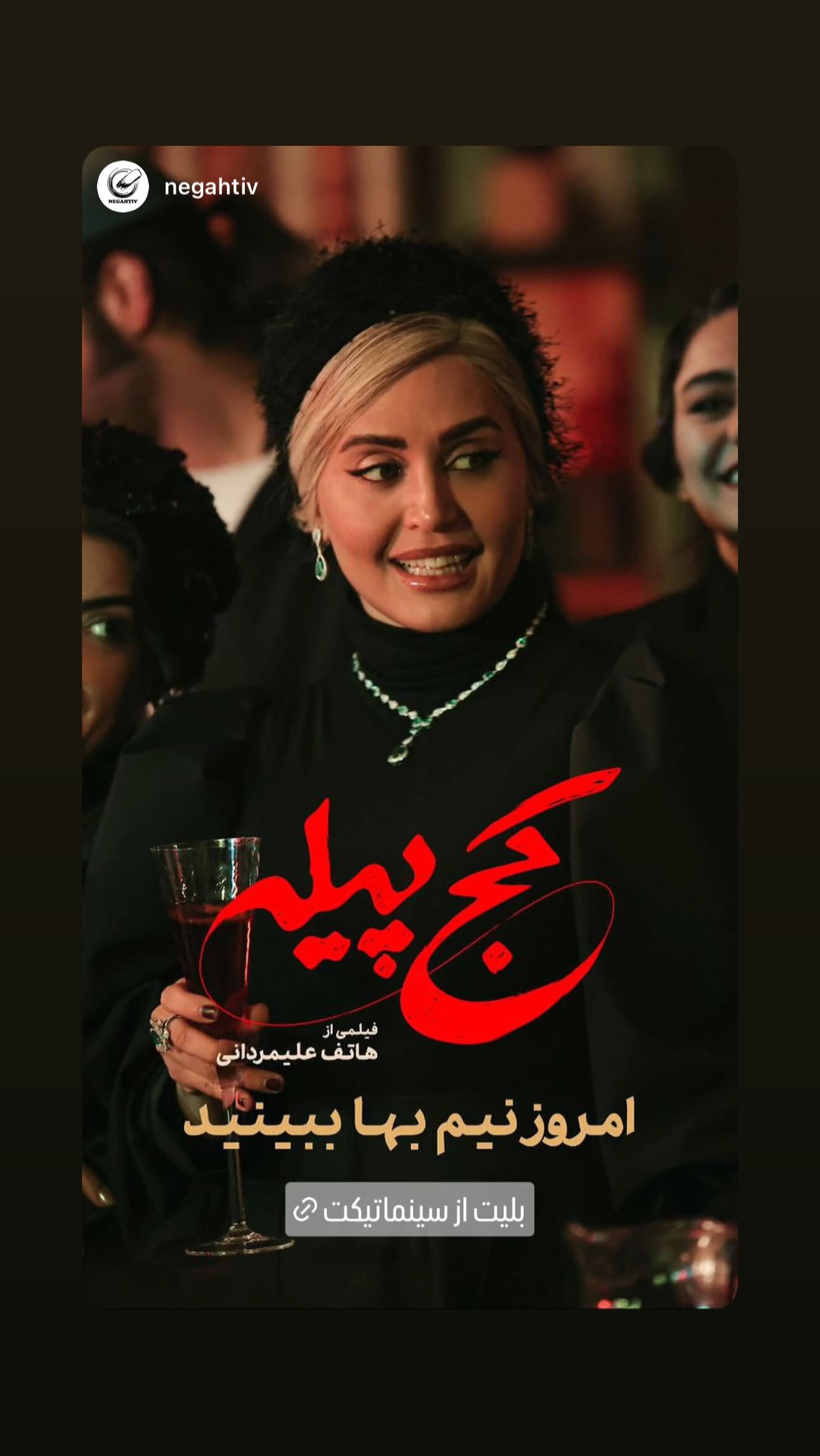  جدید ترین استوری اینستاگرام نعیمه نظام دوست