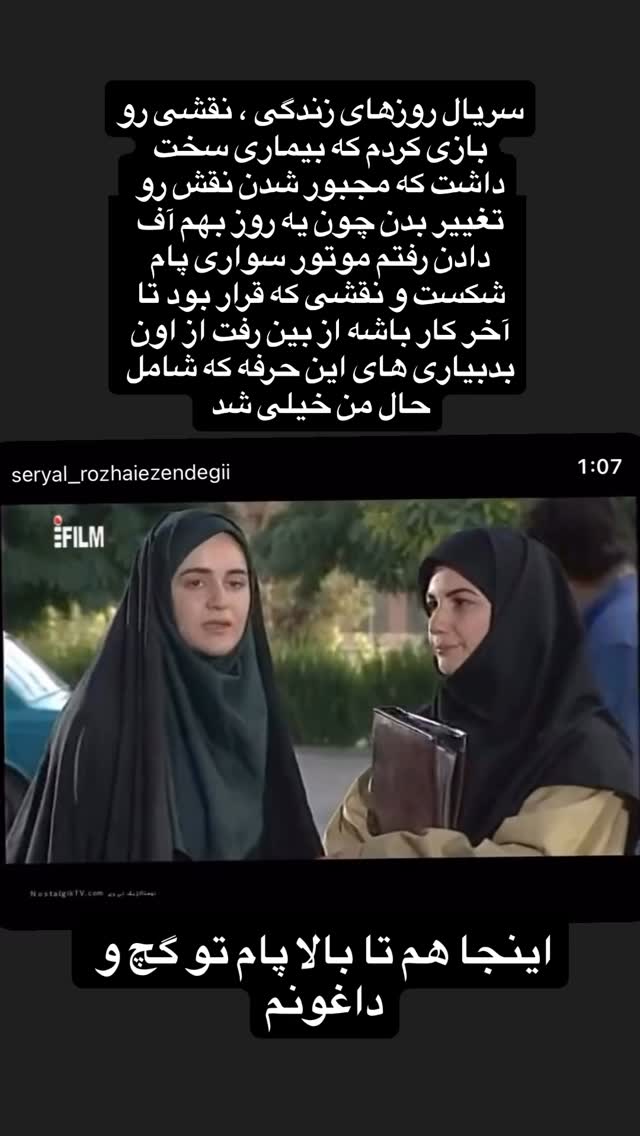  جدید ترین استوری اینستاگرام نعیمه نظام دوست