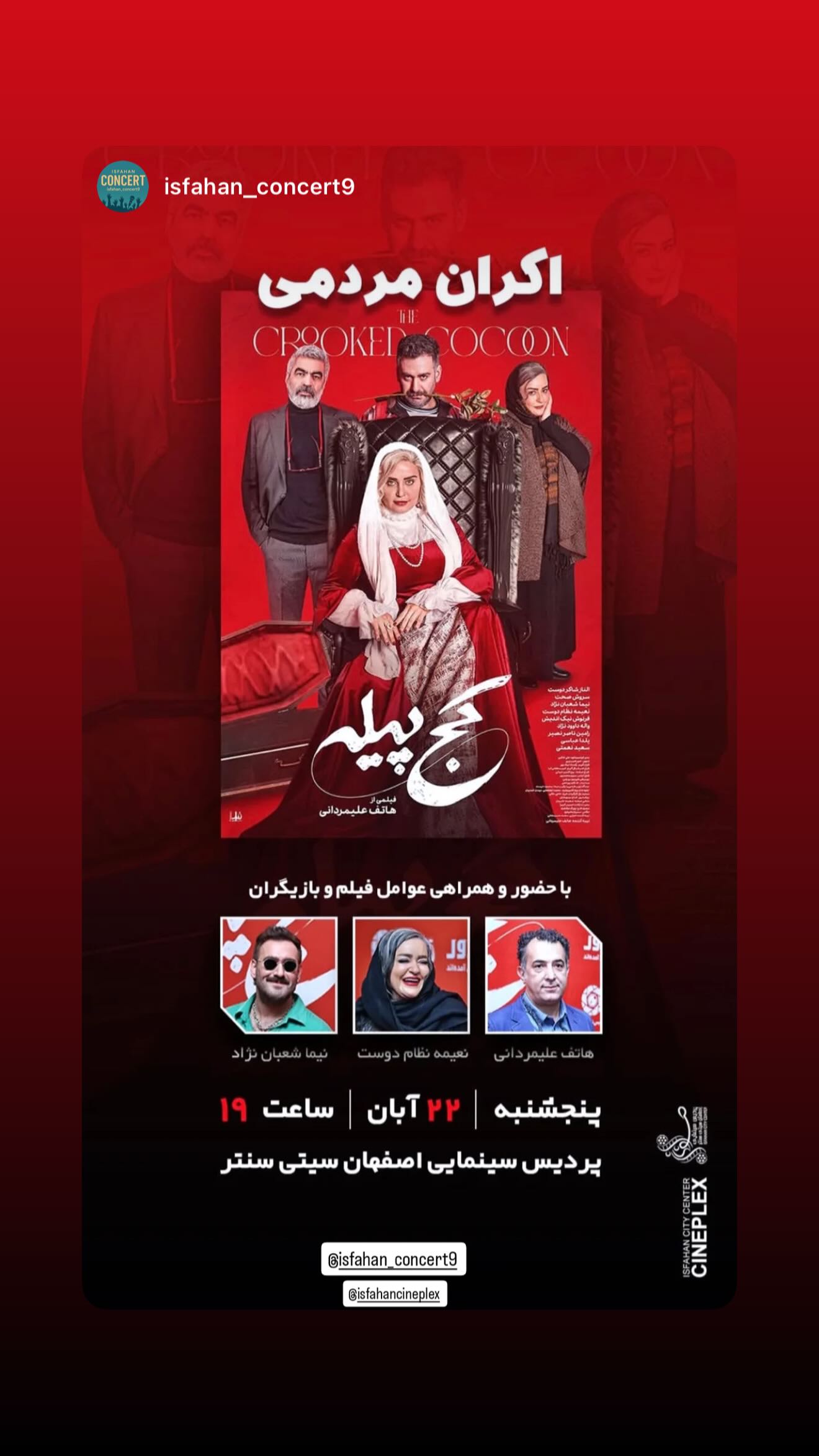  جدید ترین استوری اینستاگرام نعیمه نظام دوست