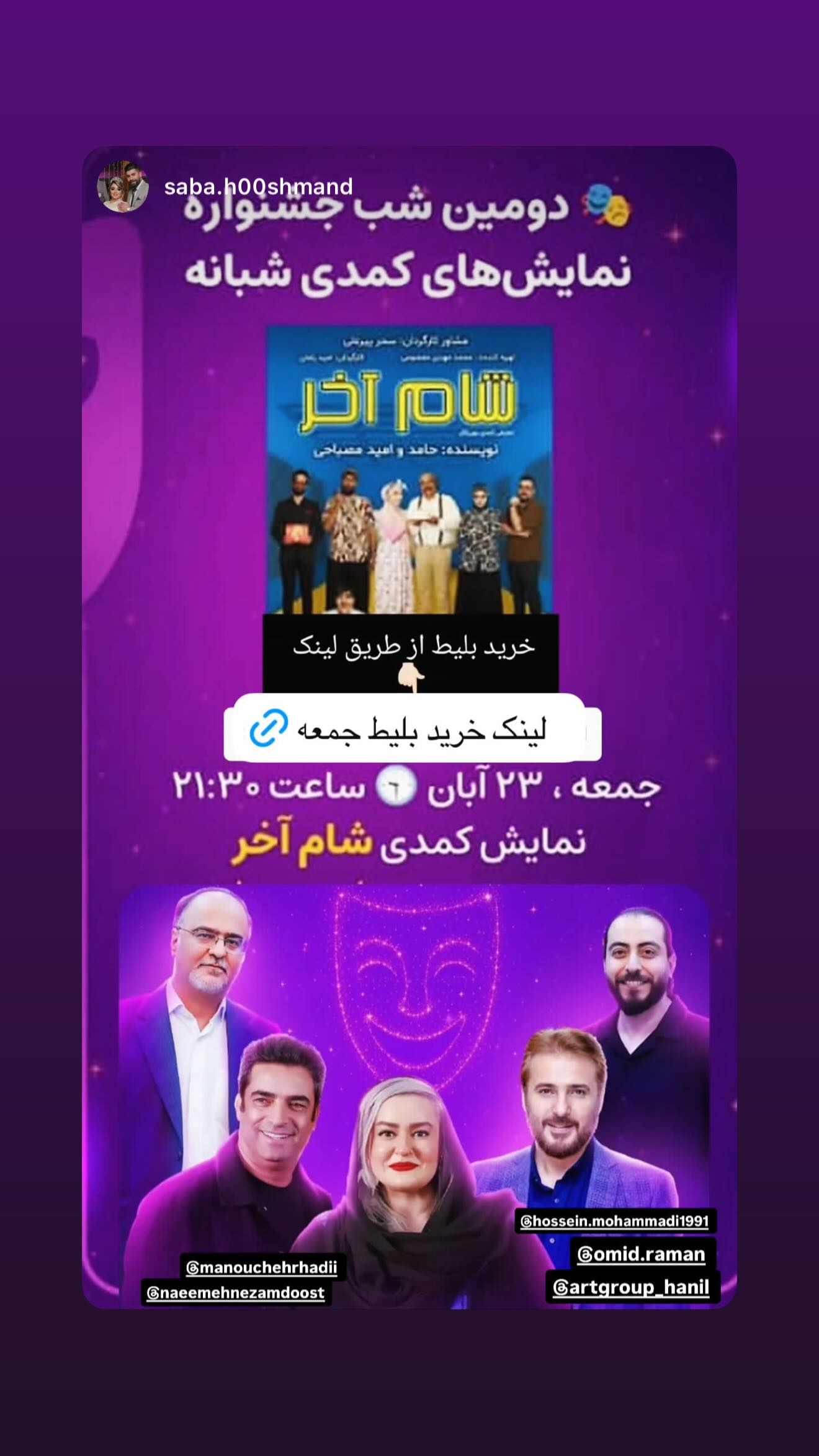  جدید ترین استوری اینستاگرام نعیمه نظام دوست